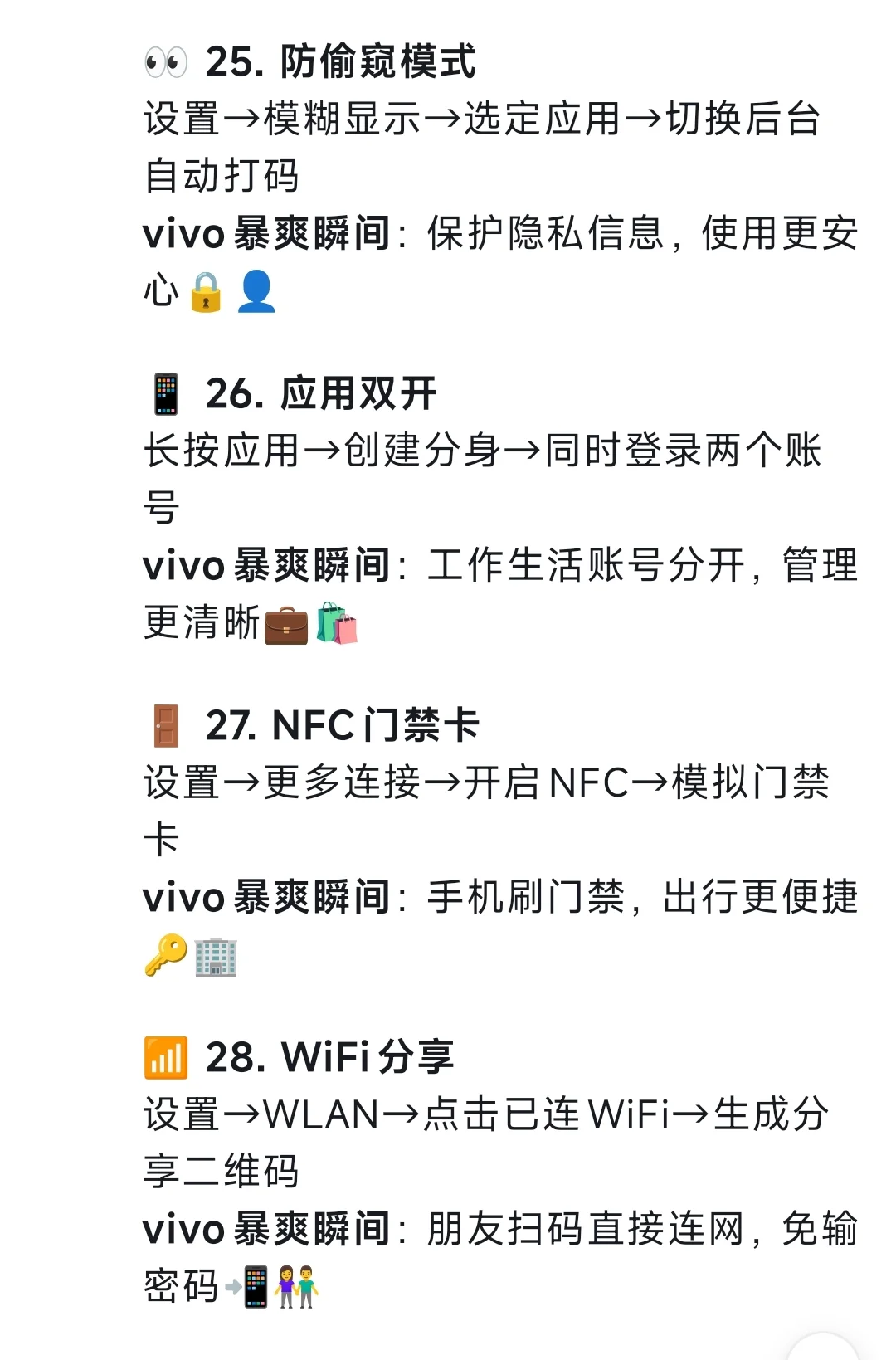 vivo手机28个功能，今天才发现，太棒了！
