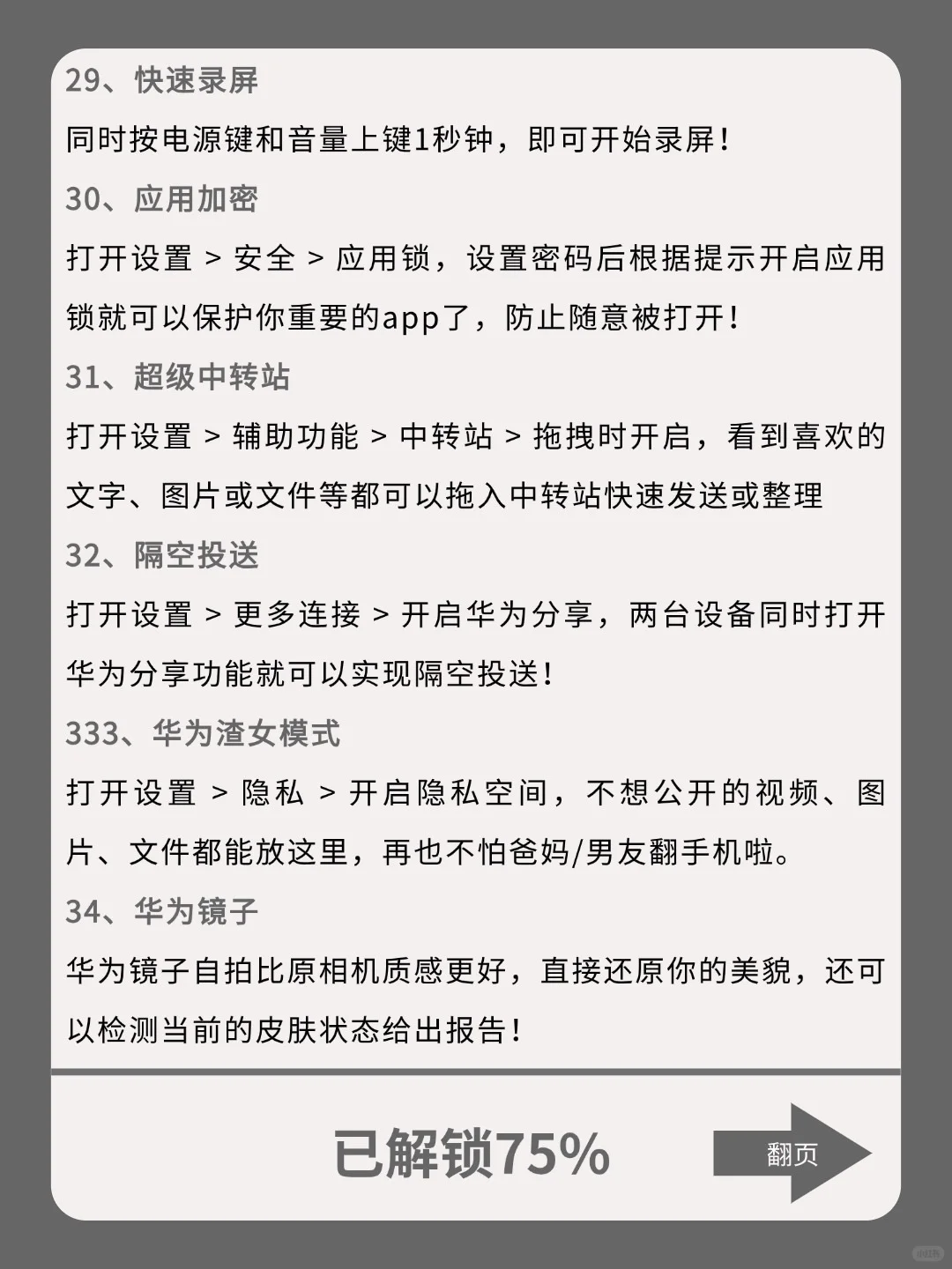 华为鸿蒙的隐藏功能，你真的用对了吗？