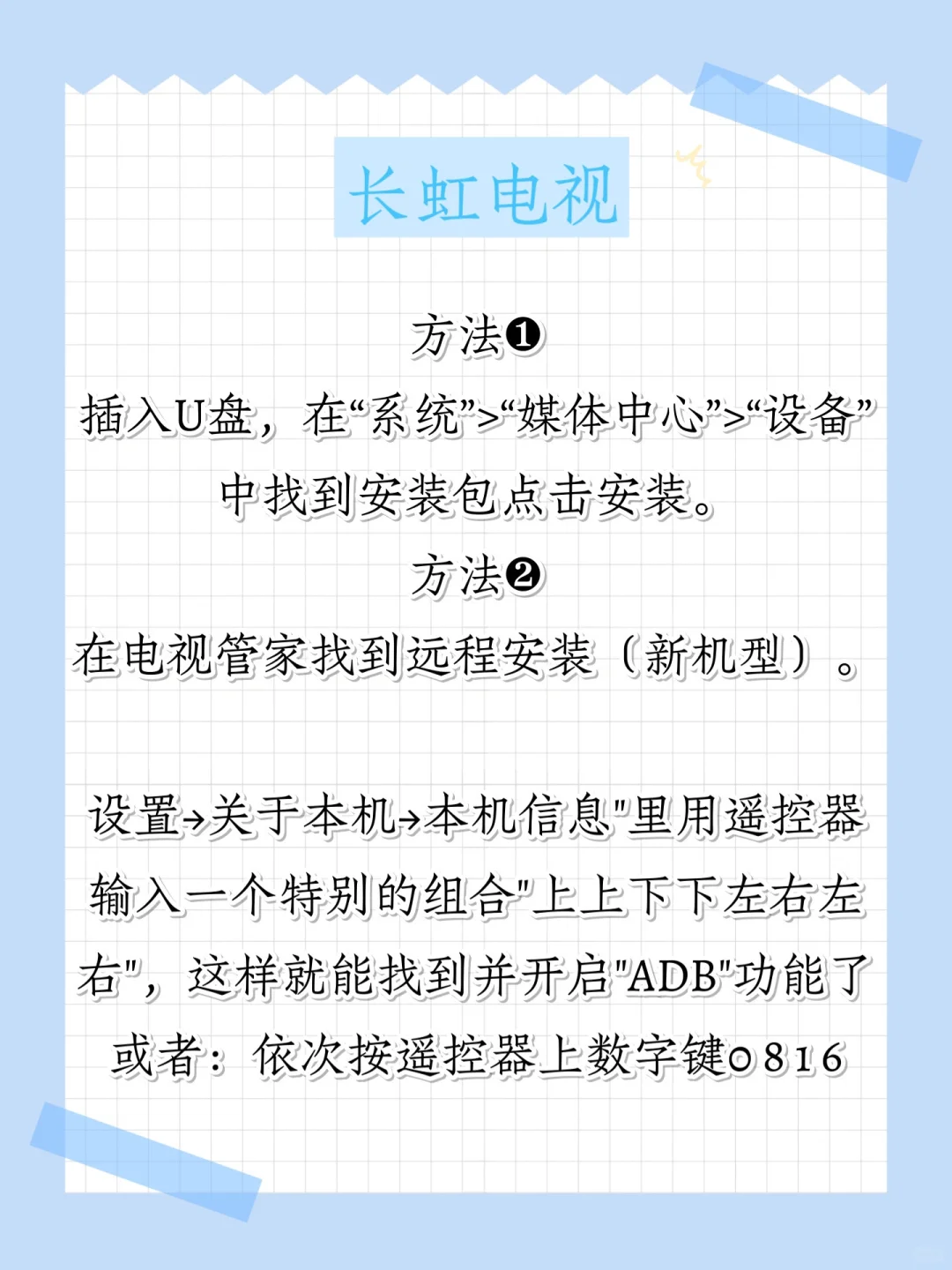 主流电视品牌APP安装指南！手残党必备