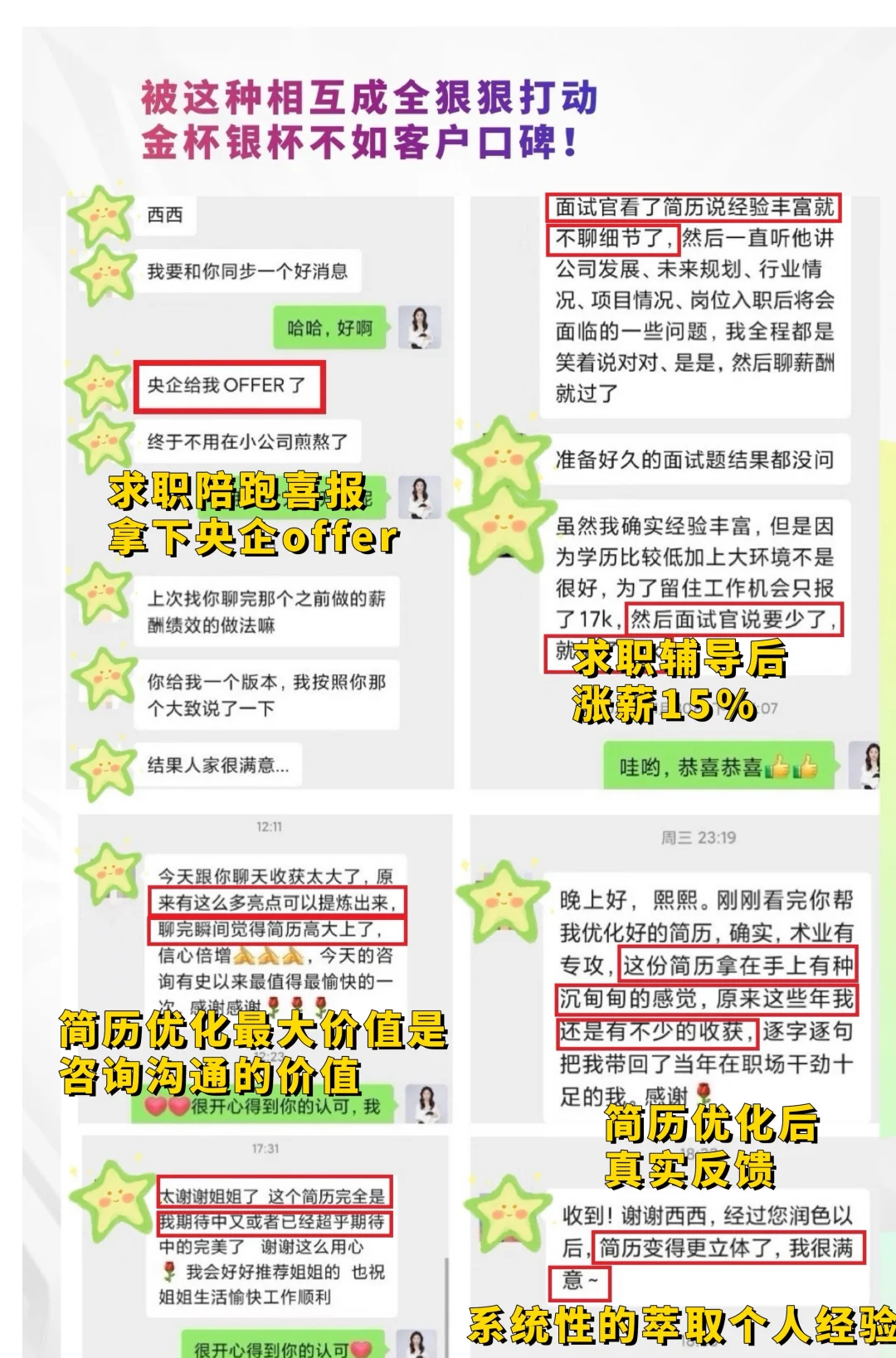 🌼职业咨询｜简历优化｜面试辅导｜求职陪跑