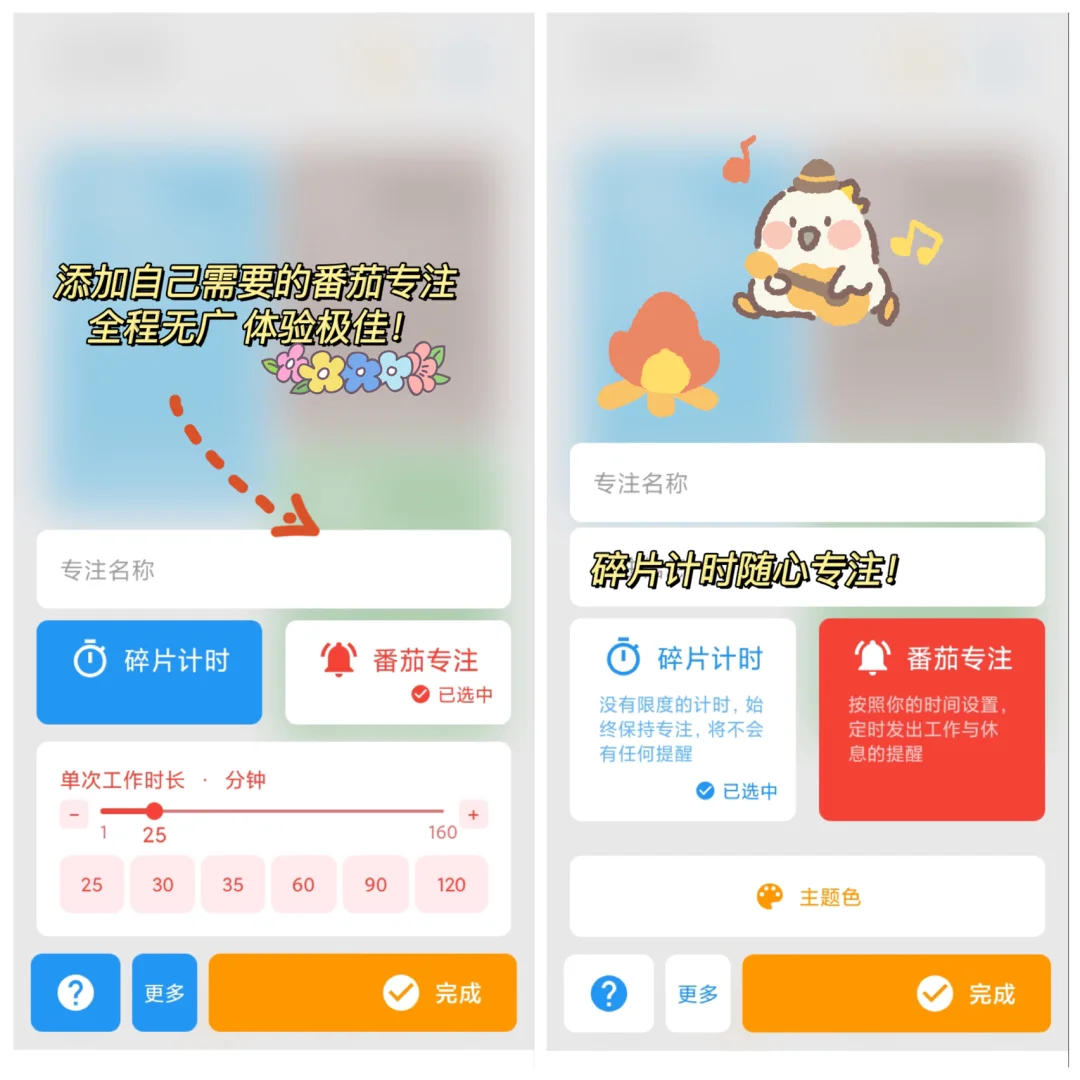 Doing💡｜安卓党才有的巨冷门实用专注APP