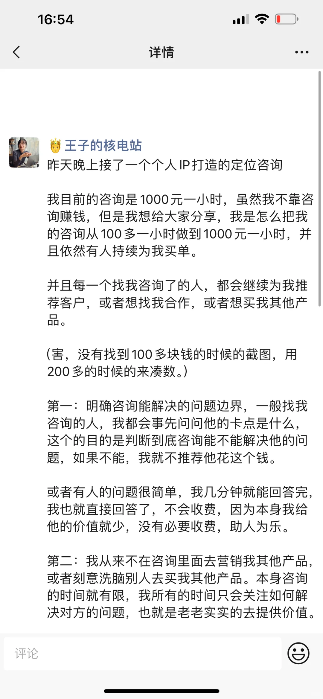 咨询价格翻了10倍，分享我的4点实操搞钱经验