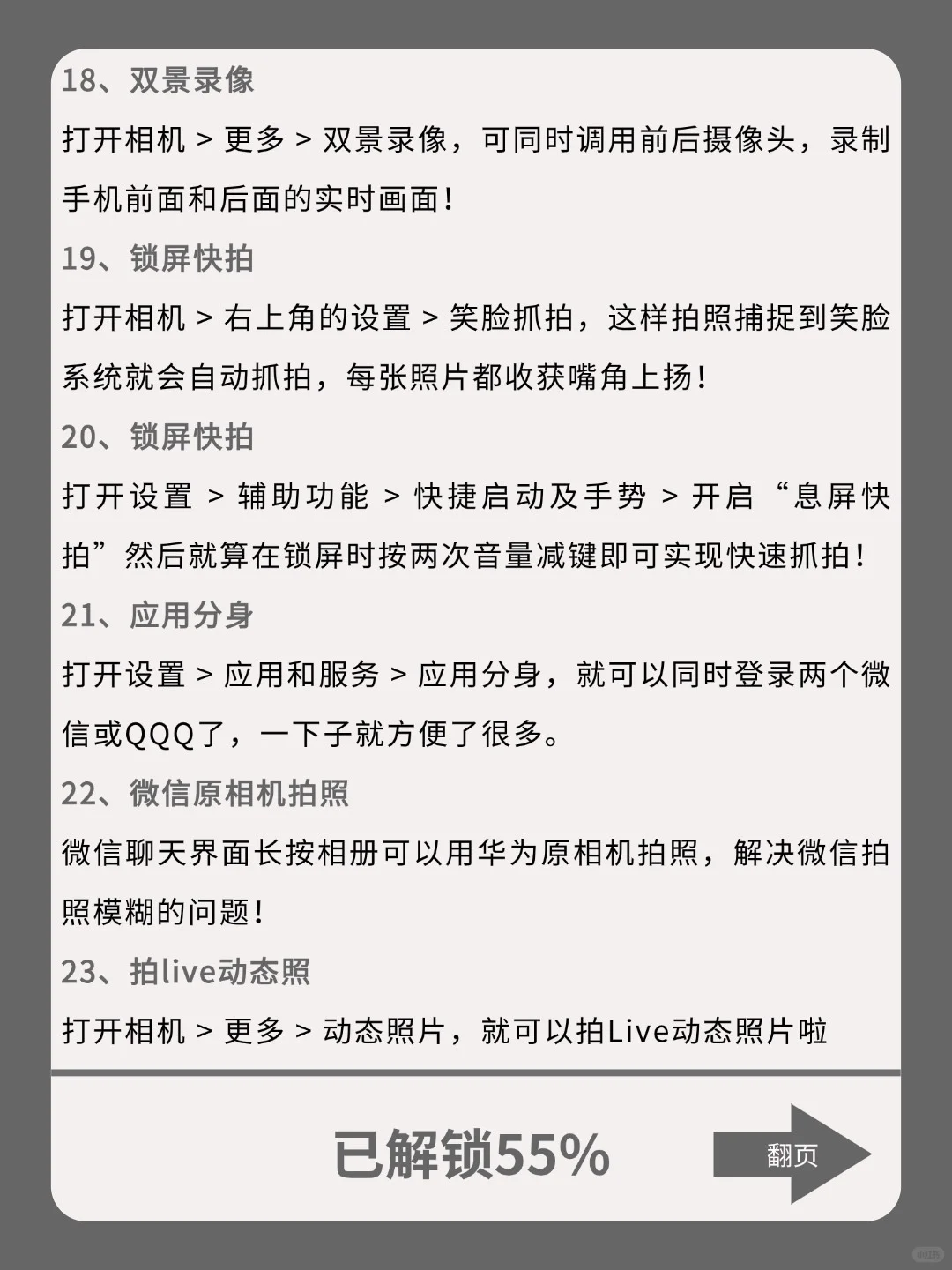 华为鸿蒙的隐藏功能，你真的用对了吗？