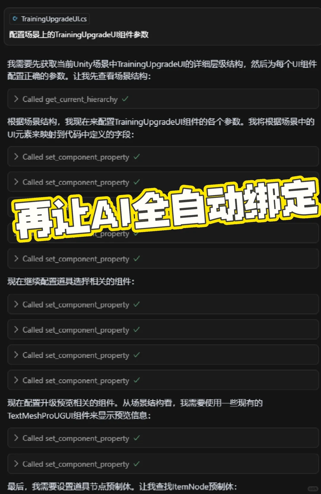 mcp杀疯了！unity根据场景自动生成脚本+绑