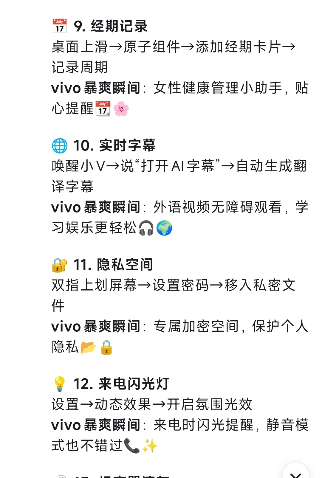 vivo手机28个功能，今天才发现，太棒了！