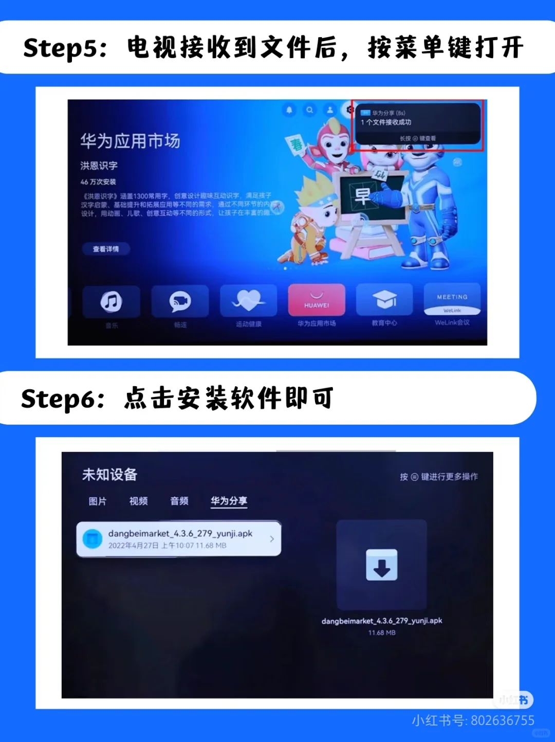 华为智慧屏如何安装第三方软件
