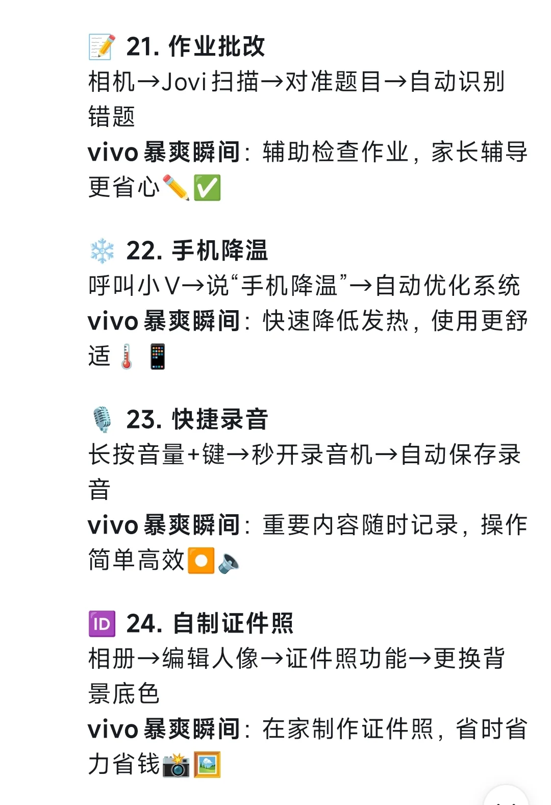 vivo手机28个功能，今天才发现，太棒了！