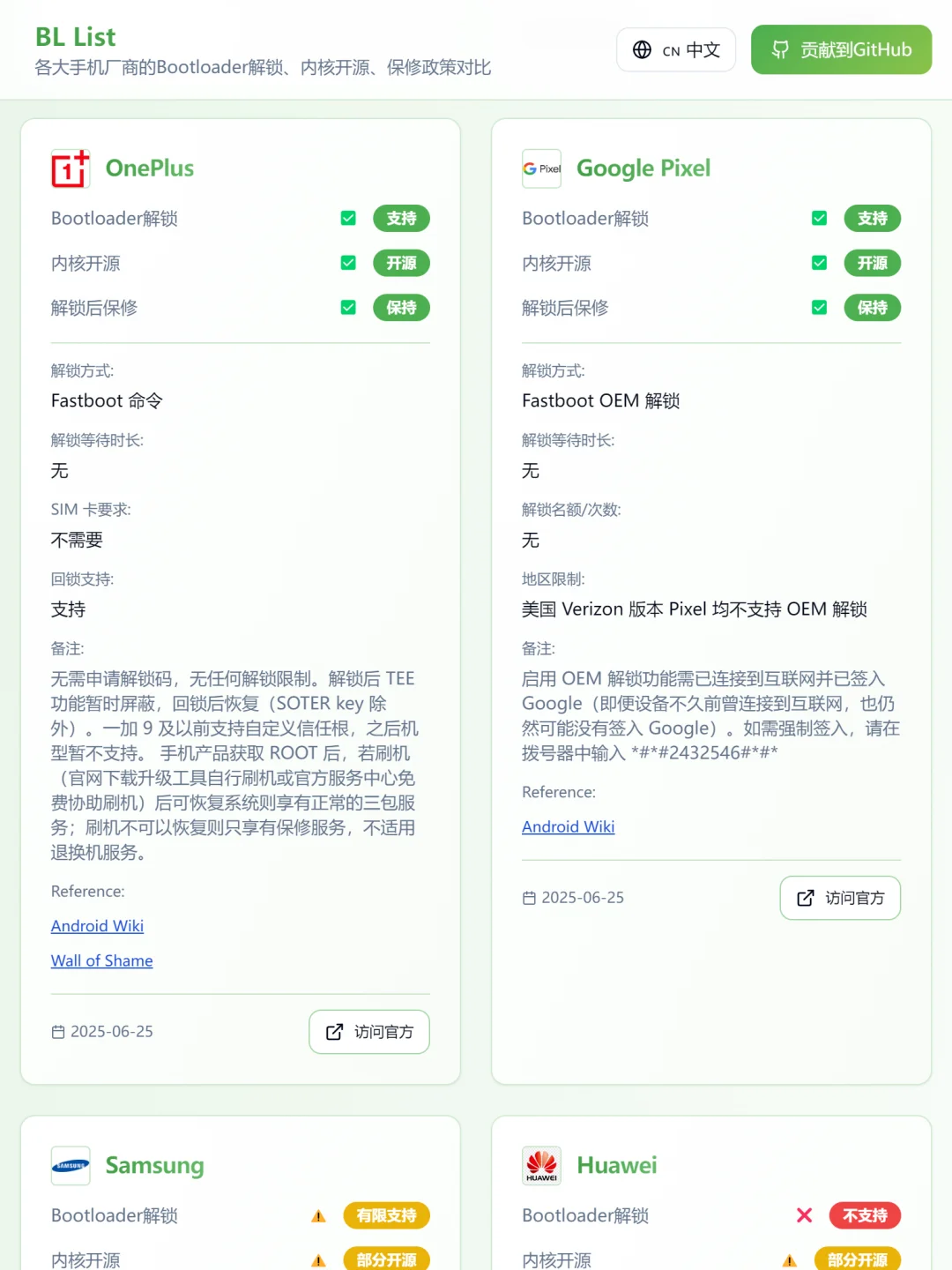 安卓刷机党福音，各手机品牌Bootloader查询