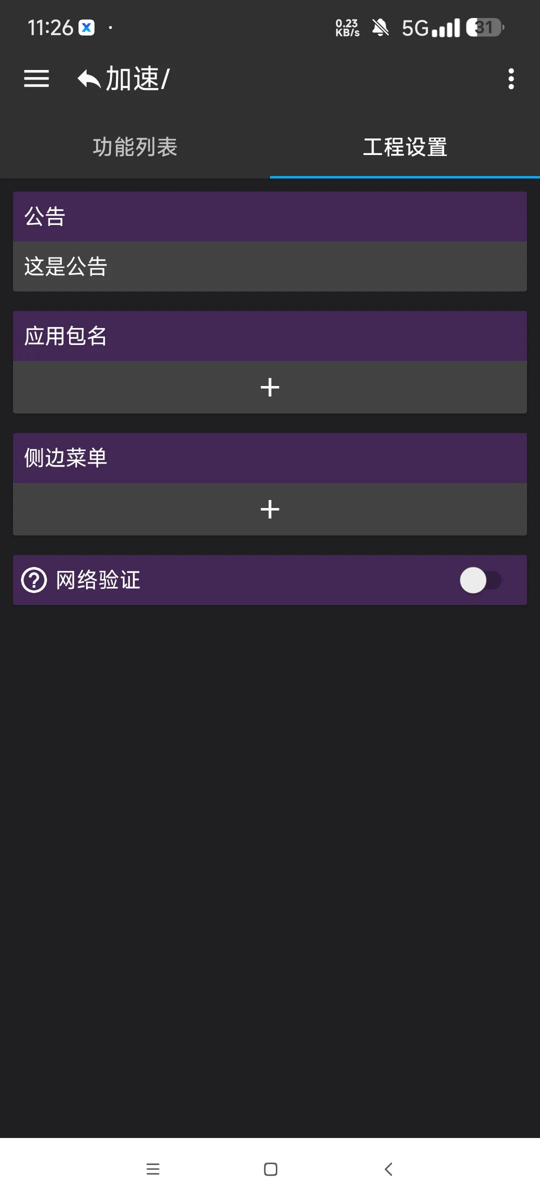 ⚡12MB游戏黑科技！GG脚本一键激活