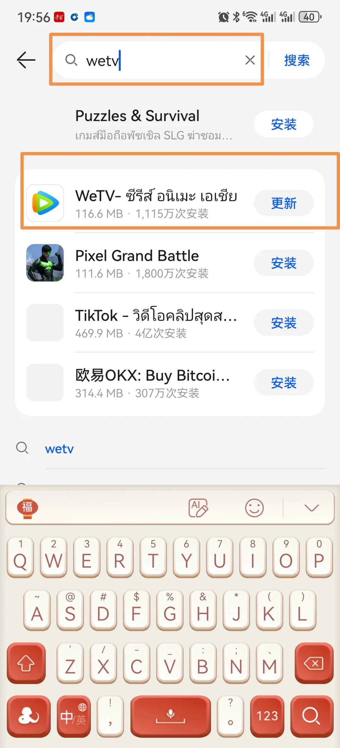 华为手机下载WeTV教程