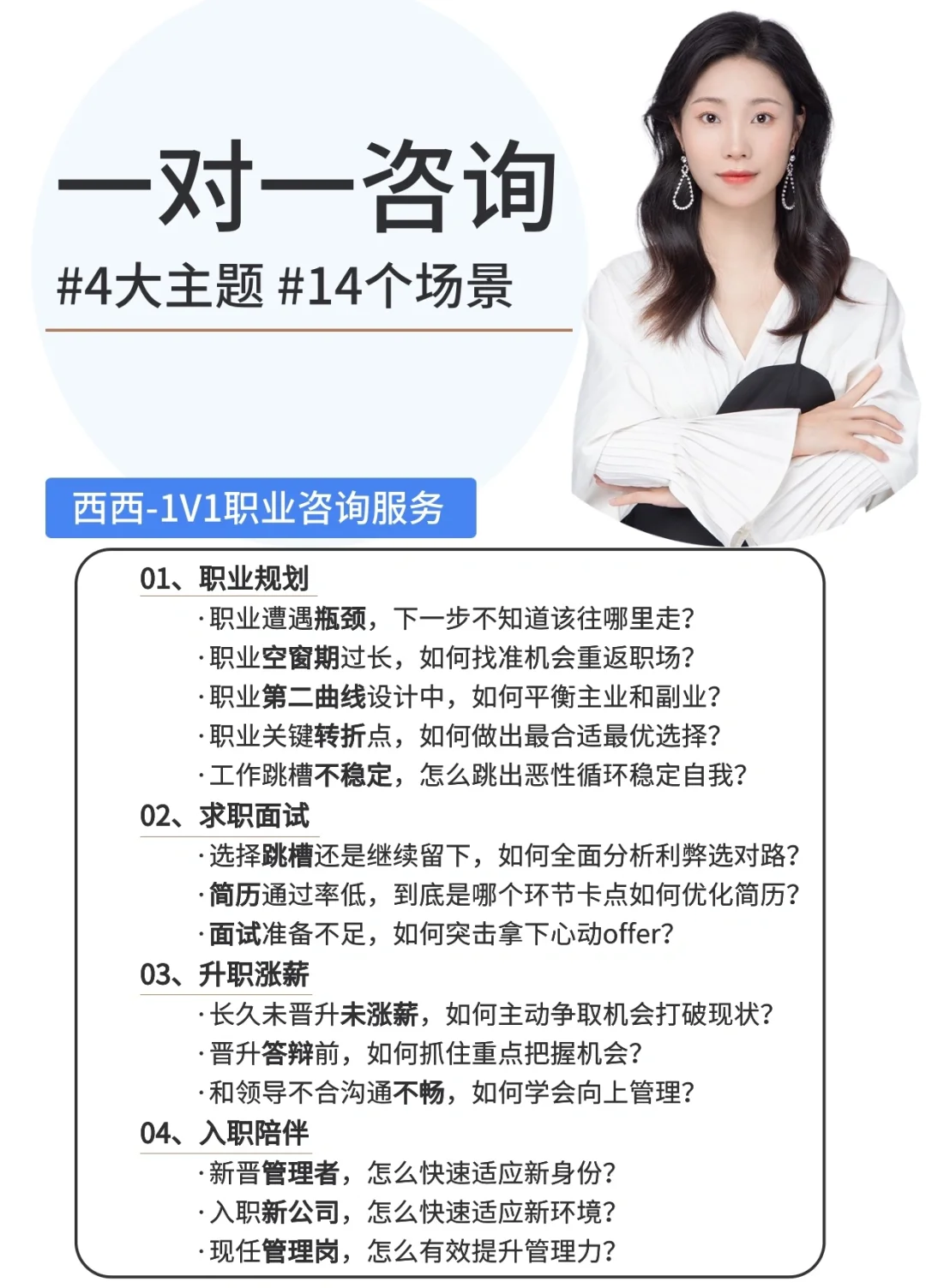 🌼职业咨询｜简历优化｜面试辅导｜求职陪跑
