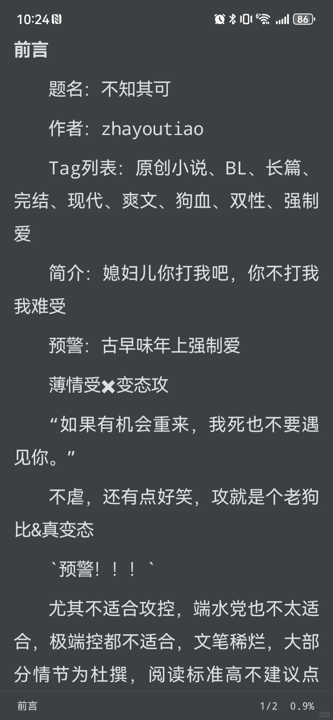 安卓无广告小说阅读器测评