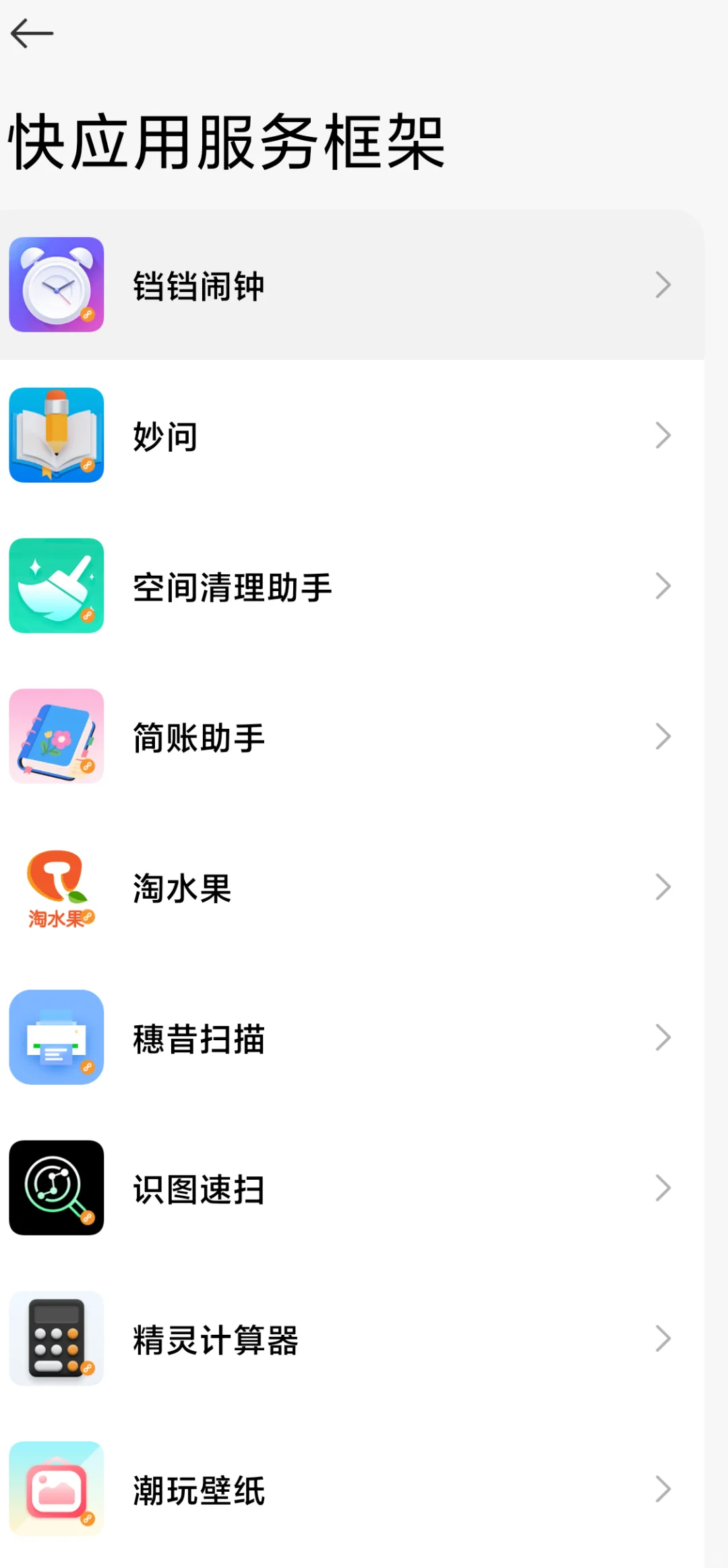 一些手机后台自动下载的应用～～～