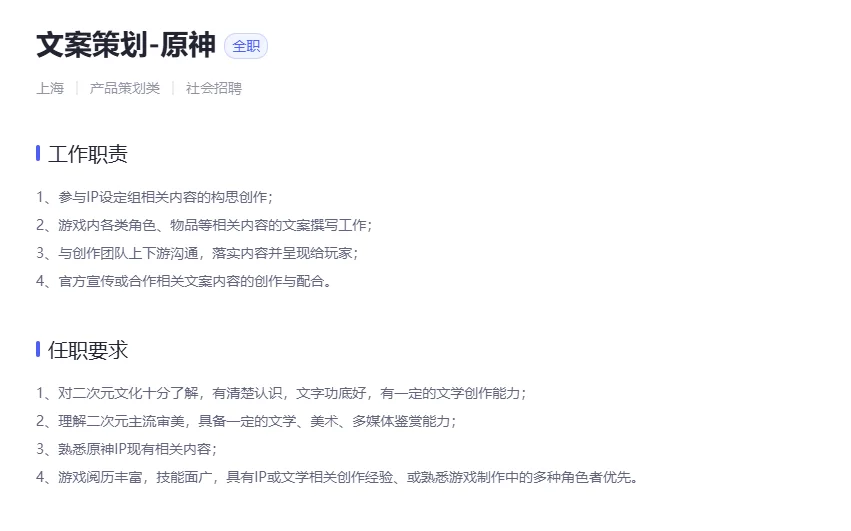 米哈游内推～编剧！