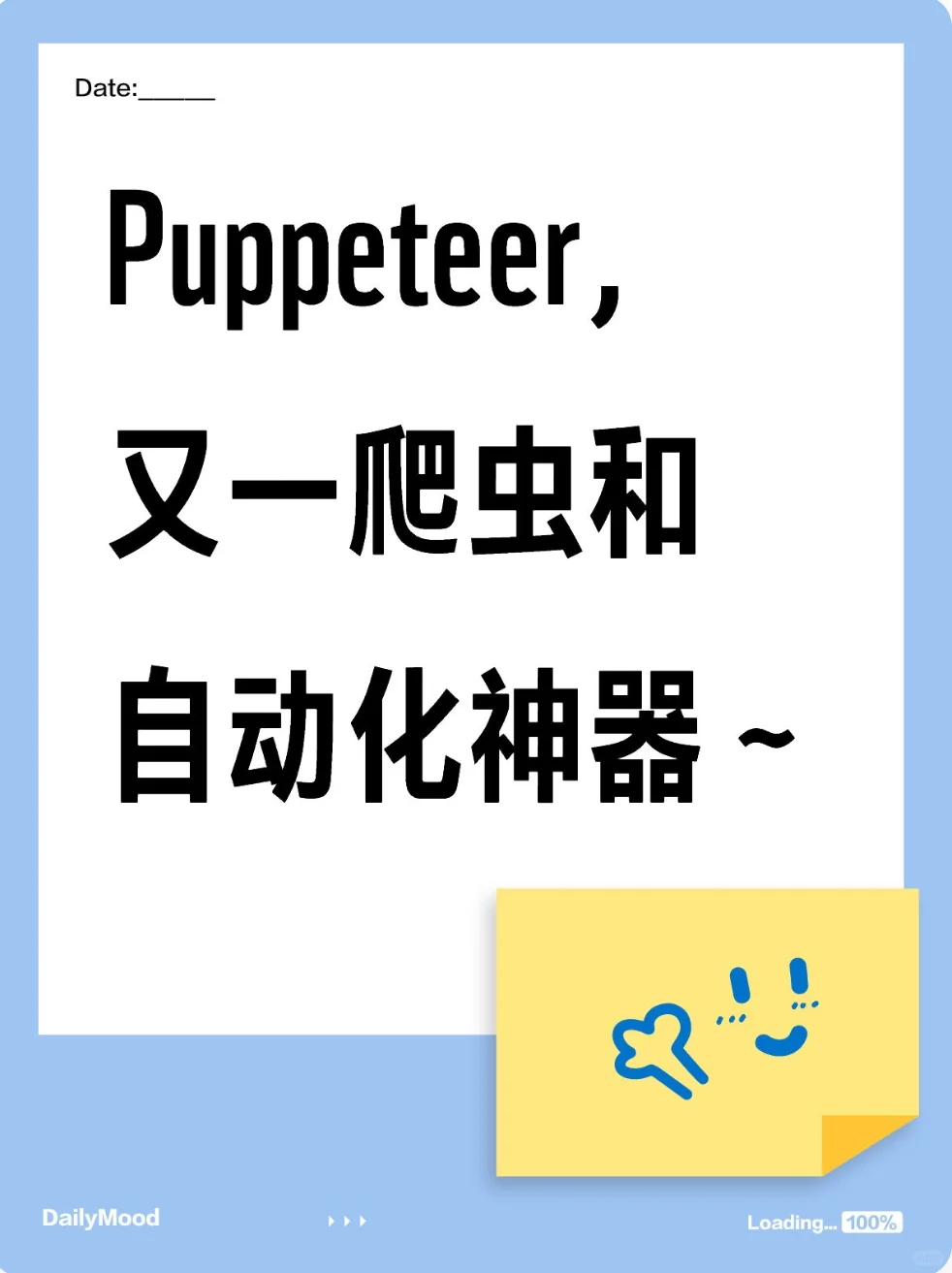 Puppeteer，又一爬虫和自动化神!