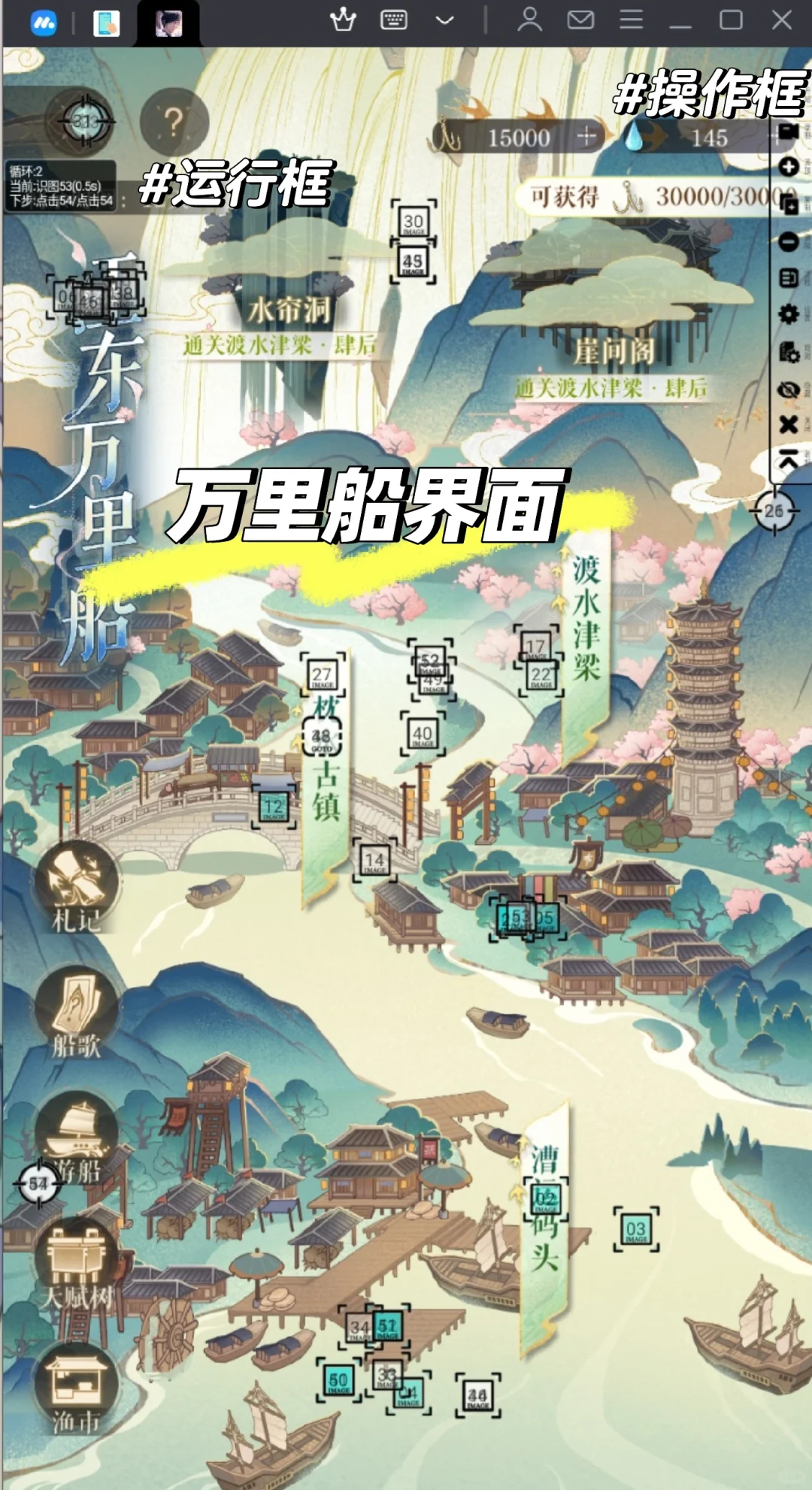 江东万里船码头全自动脚本