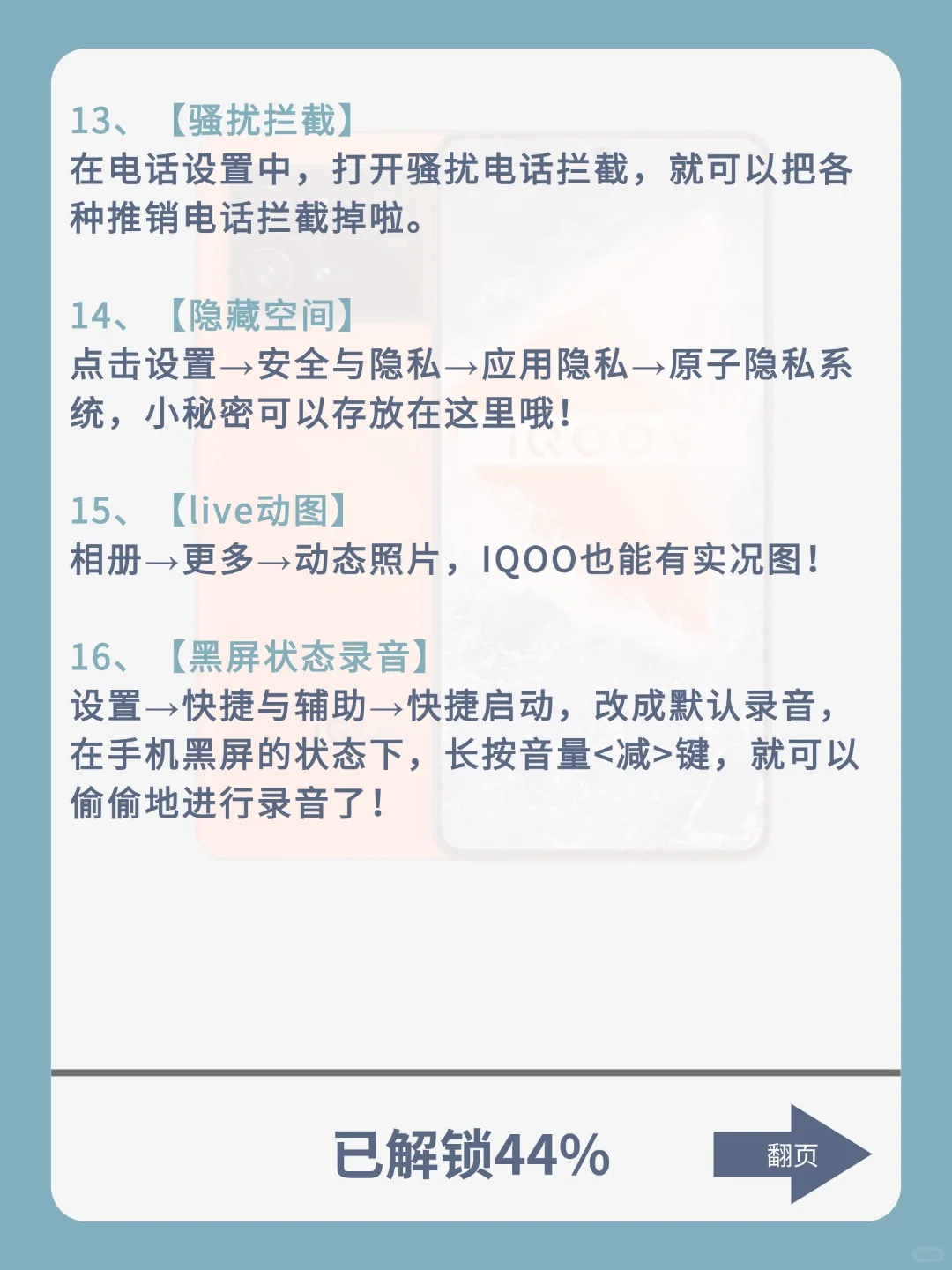 99%人都不知道！iQOO手机33个神级隐藏功能
