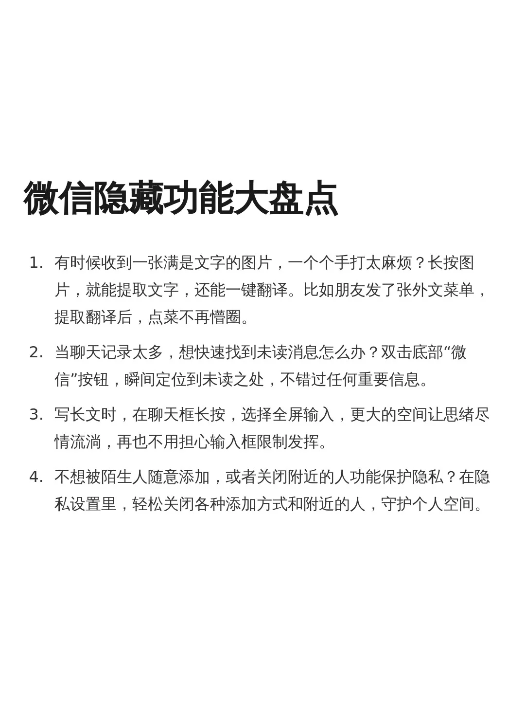 微信隐藏功能大全