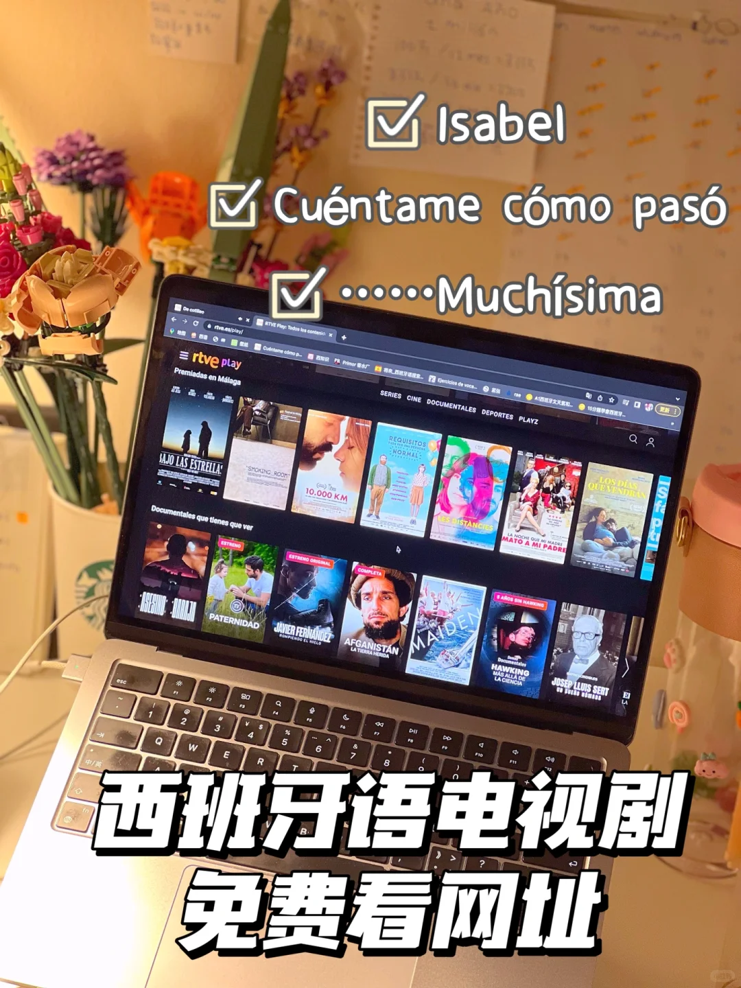 西语正版电视剧动画免费看，学西语环境必备