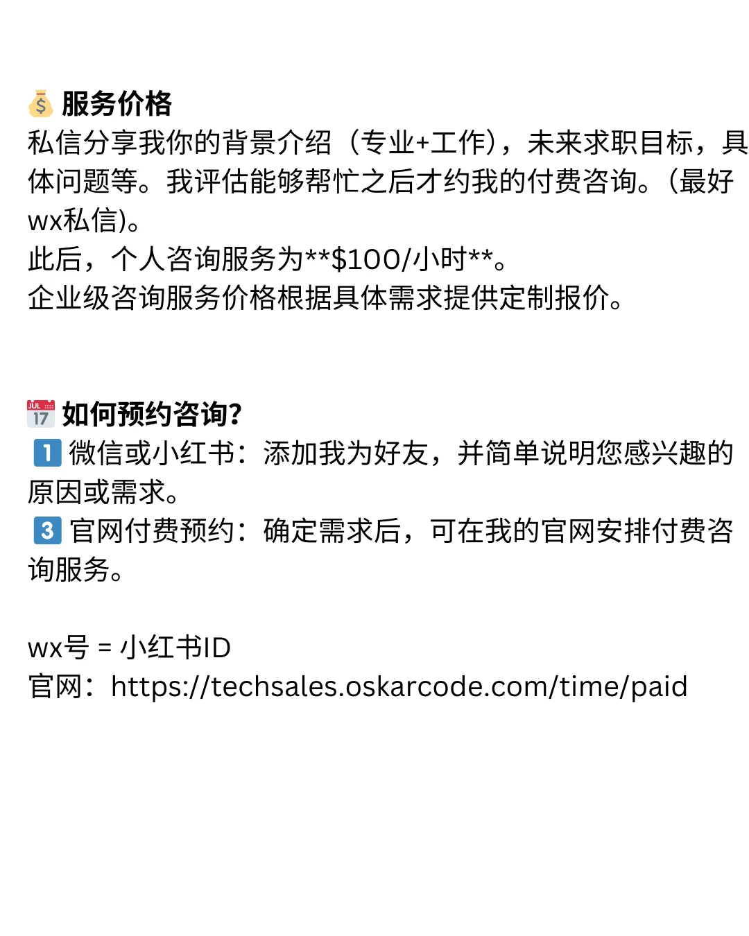 Tech Sales职业咨询