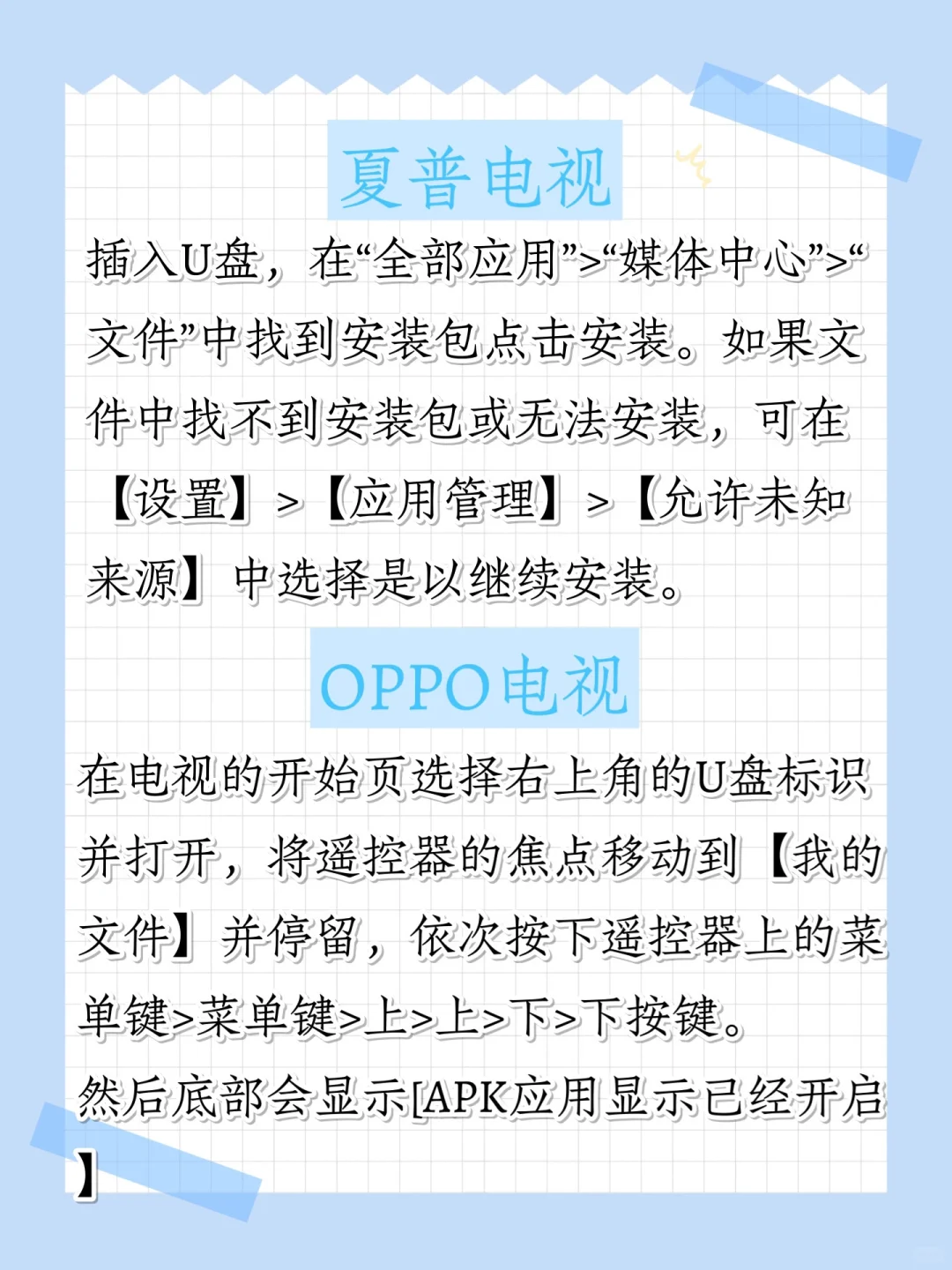 主流电视品牌APP安装指南！手残党必备