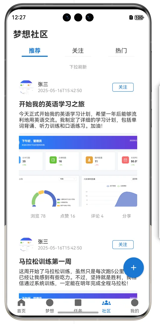 每日计划 （安卓鸿蒙app开发）