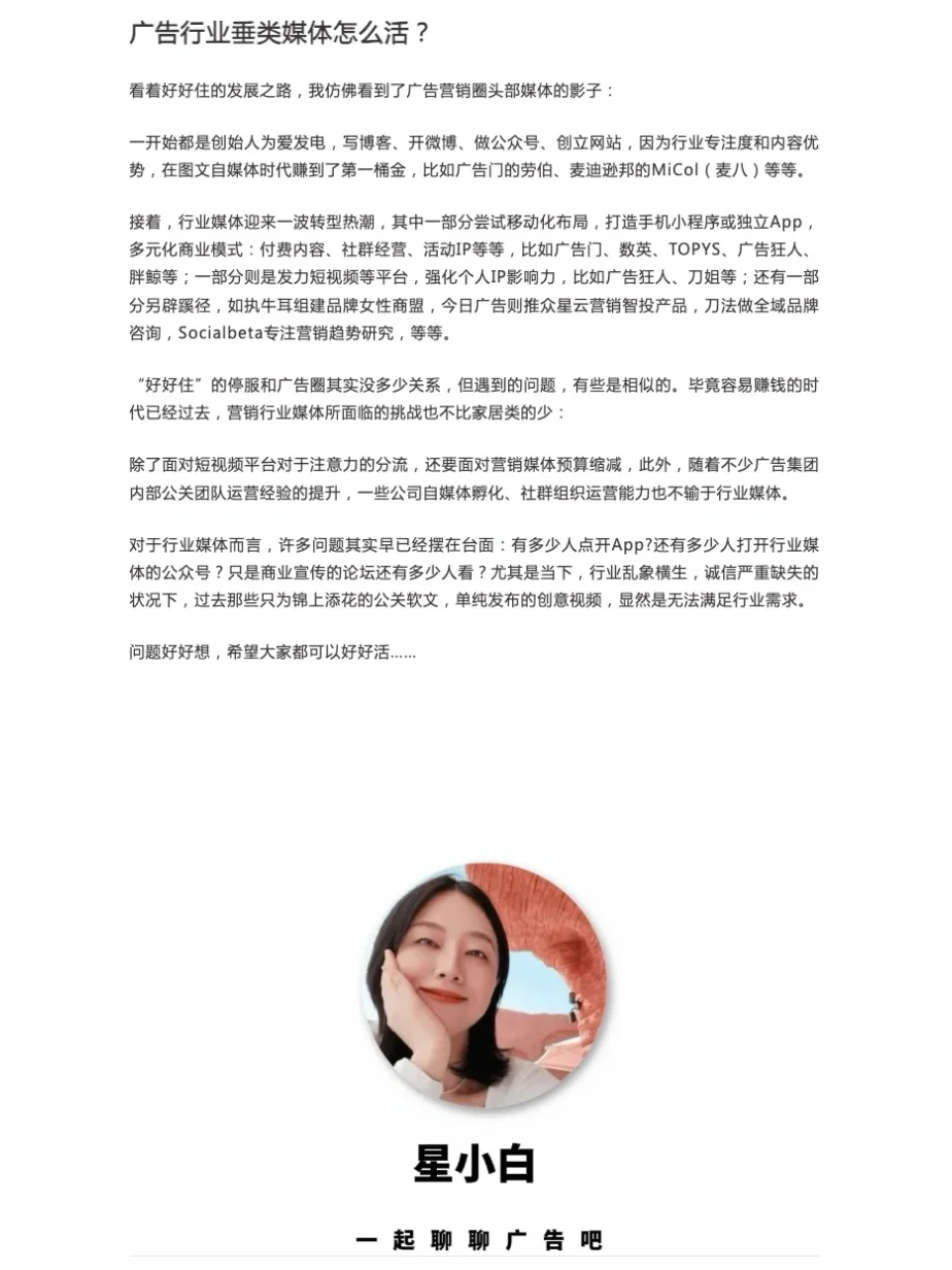 👀营销行业媒体怎么活？