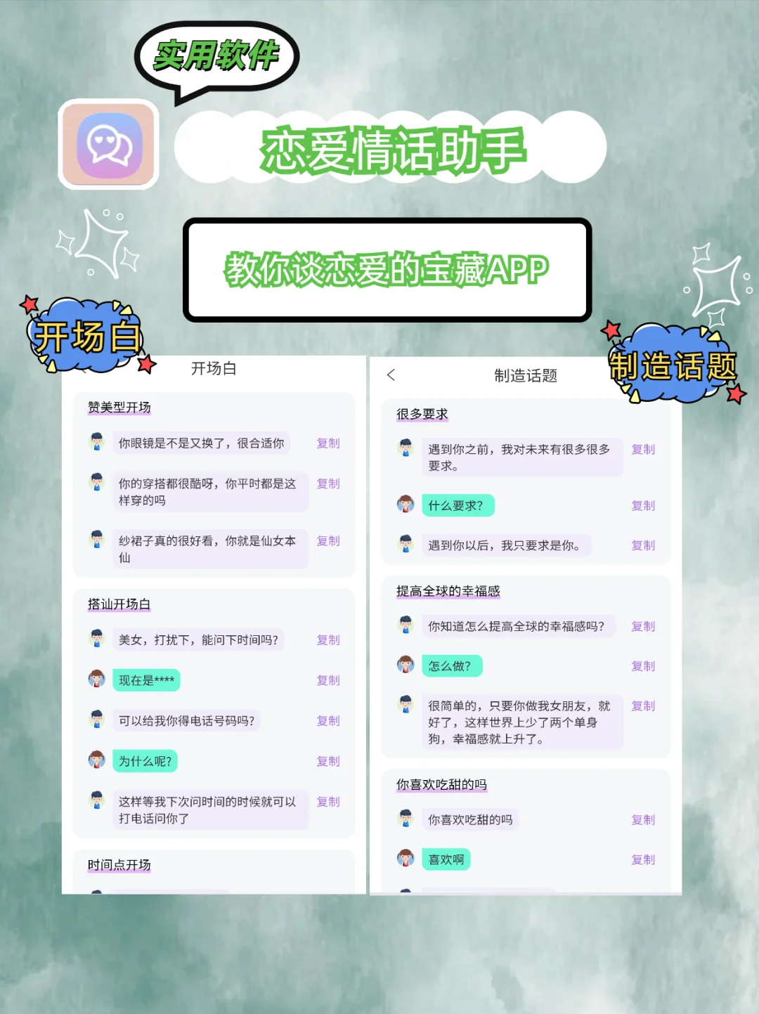 情感机器：用完不再是恋爱小白！好物APP