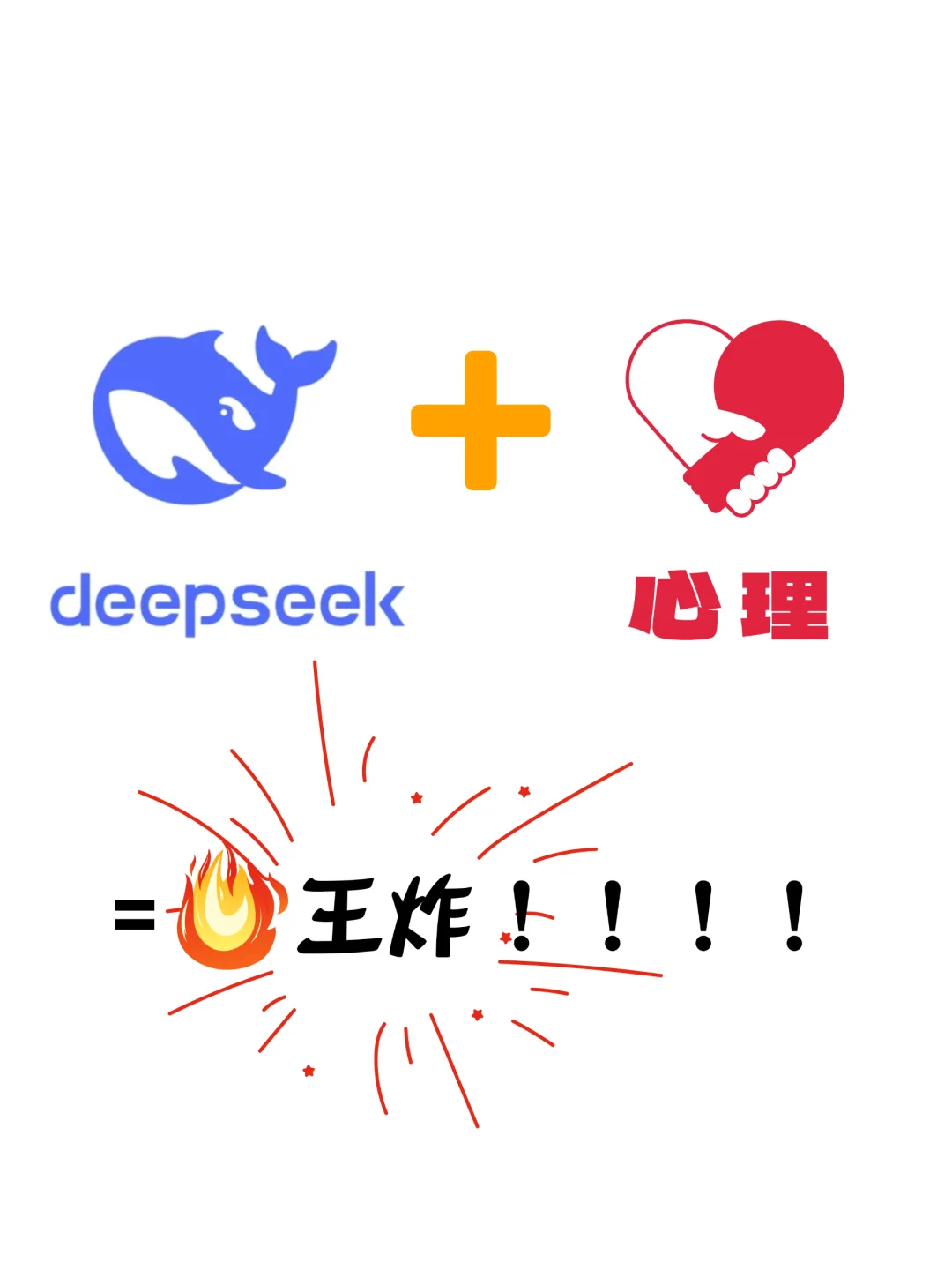 张雪峰:建议去Deepseek 学心理咨询,王炸