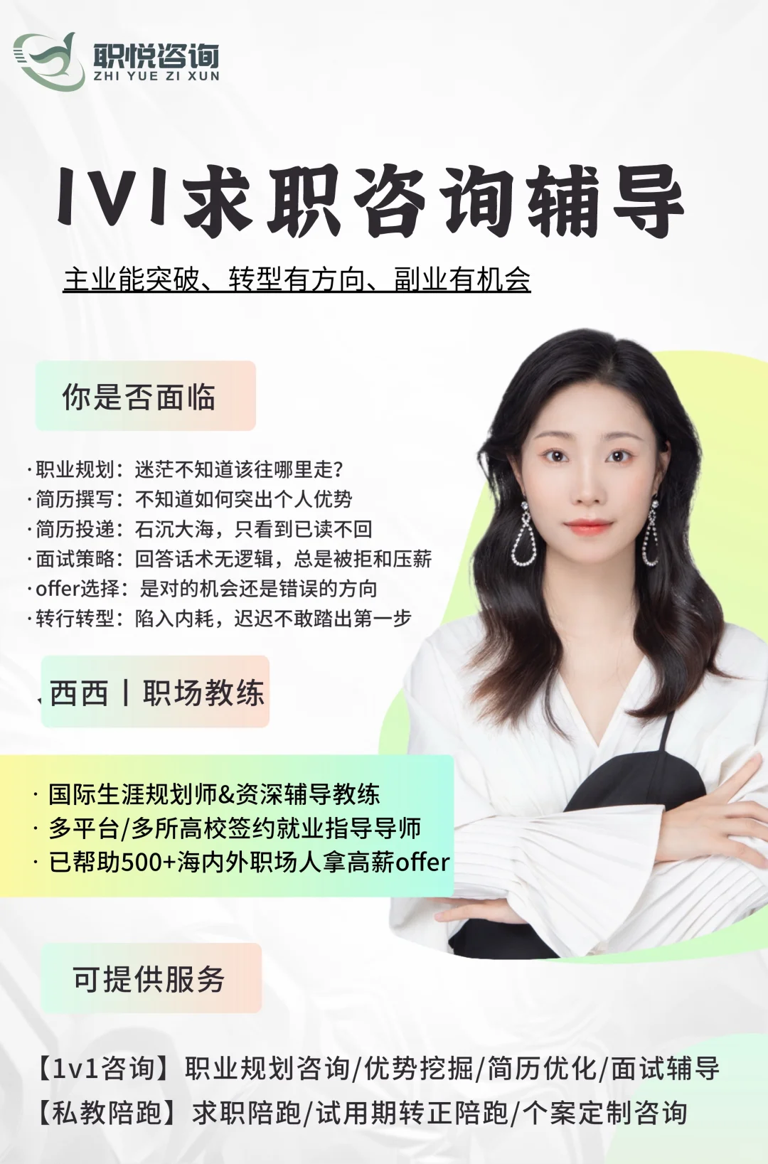 🌼职业咨询｜简历优化｜面试辅导｜求职陪跑