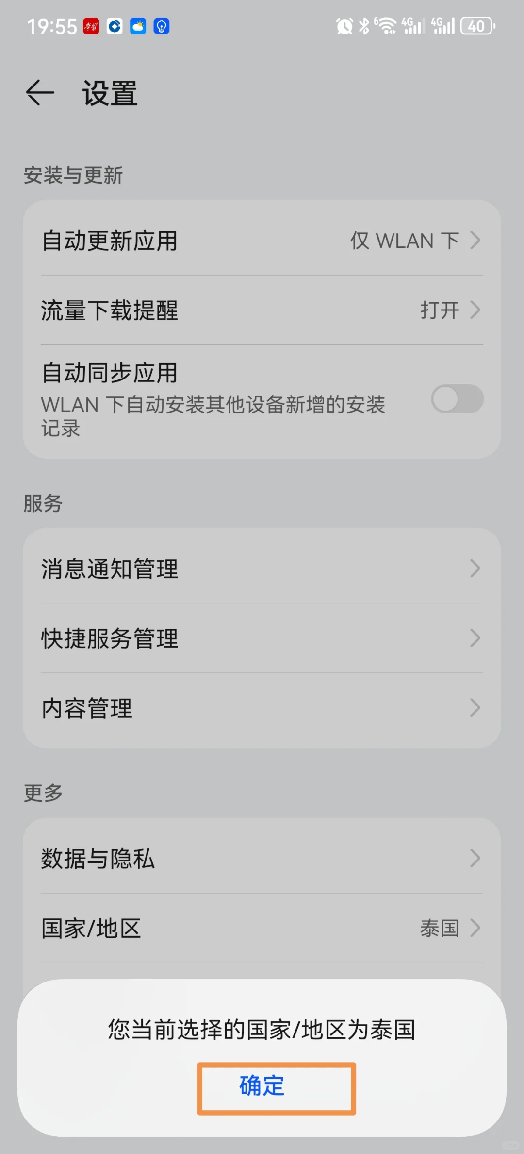 华为手机下载WeTV教程