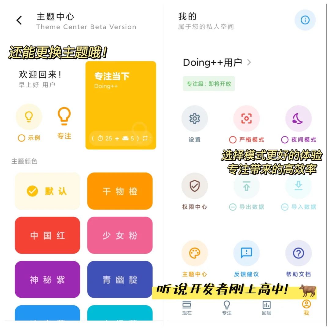 Doing💡｜安卓党才有的巨冷门实用专注APP