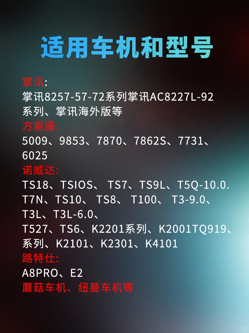 后装 Android 车机大屏下载软件教程