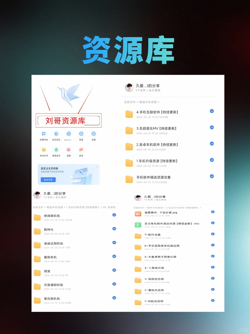 后装 Android 车机大屏下载软件教程