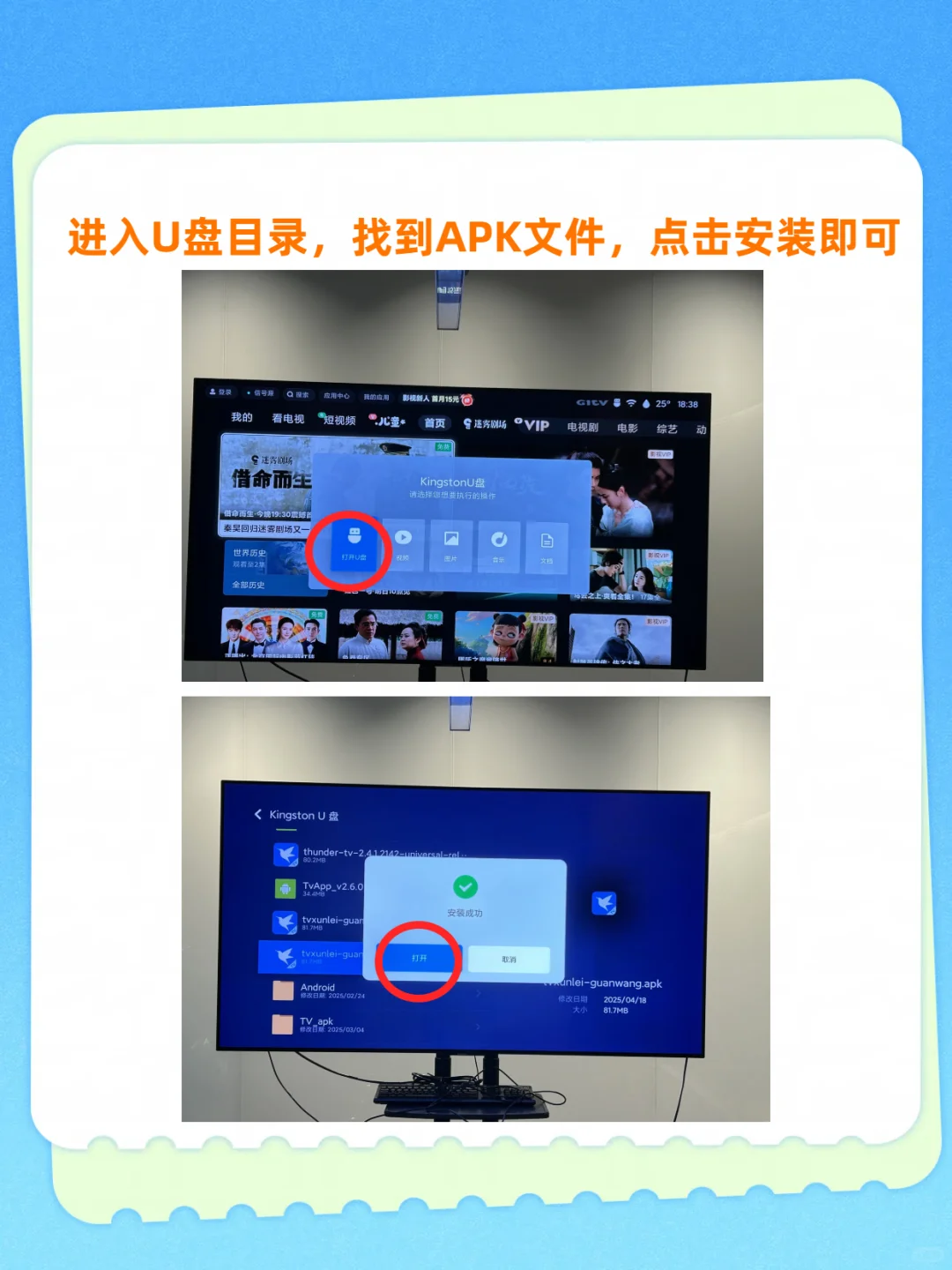 小米电视安装第三方软件攻略