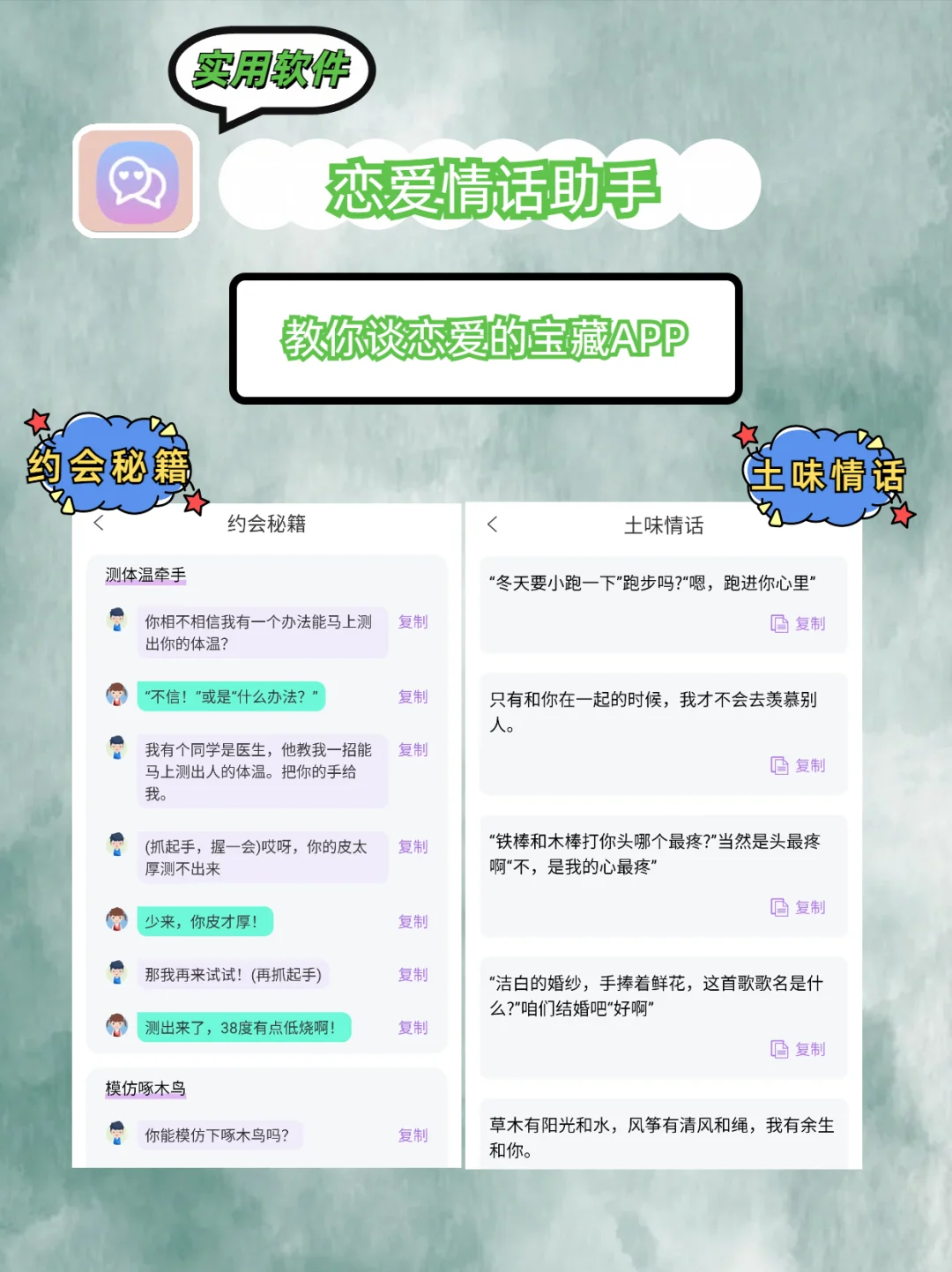 情感机器：用完不再是恋爱小白！好物APP