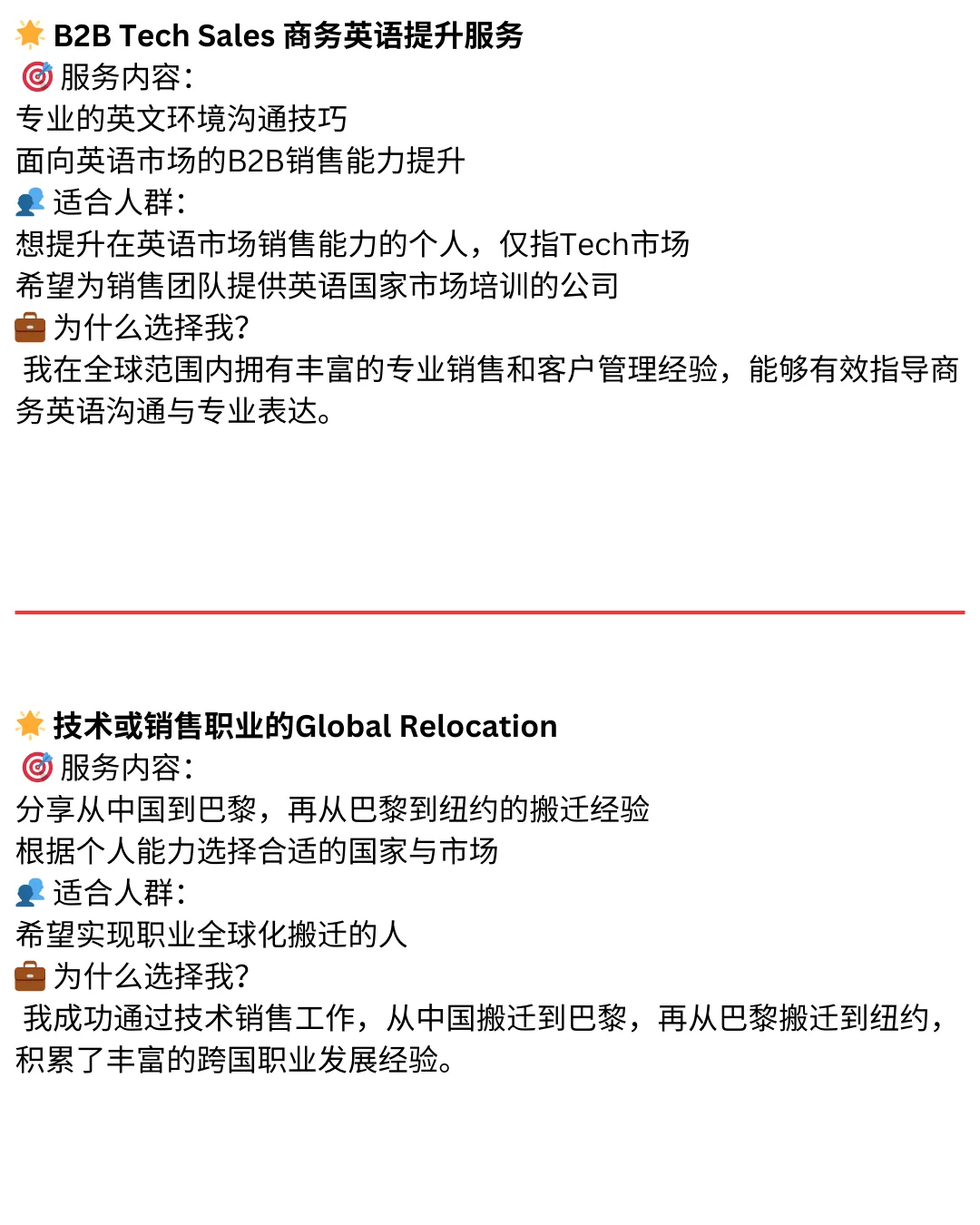 Tech Sales职业咨询