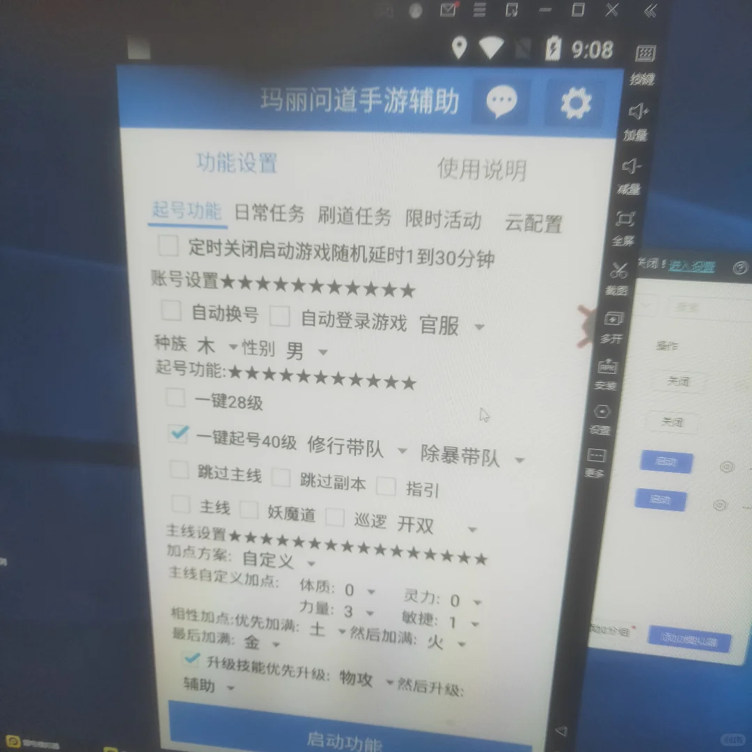 问道 脚本 便宜出30天有电脑就行，3窗口