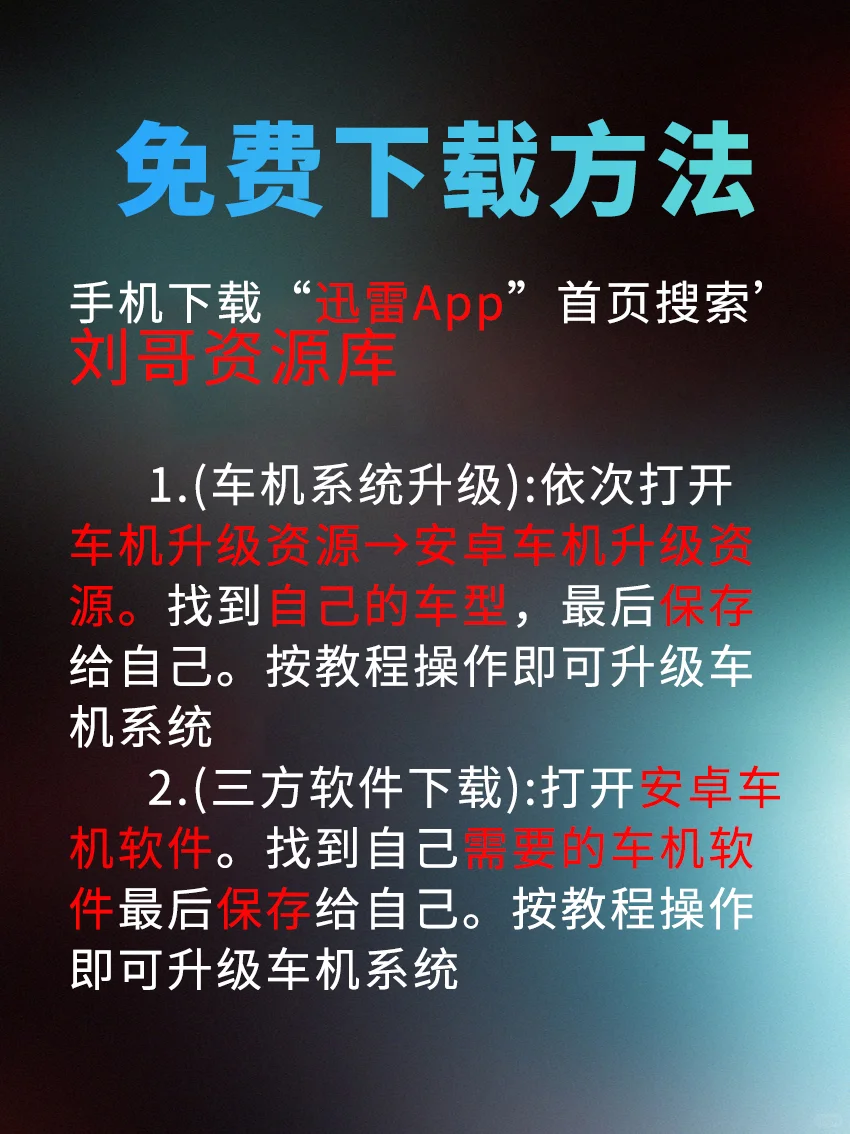 后装 Android 车机大屏下载软件教程
