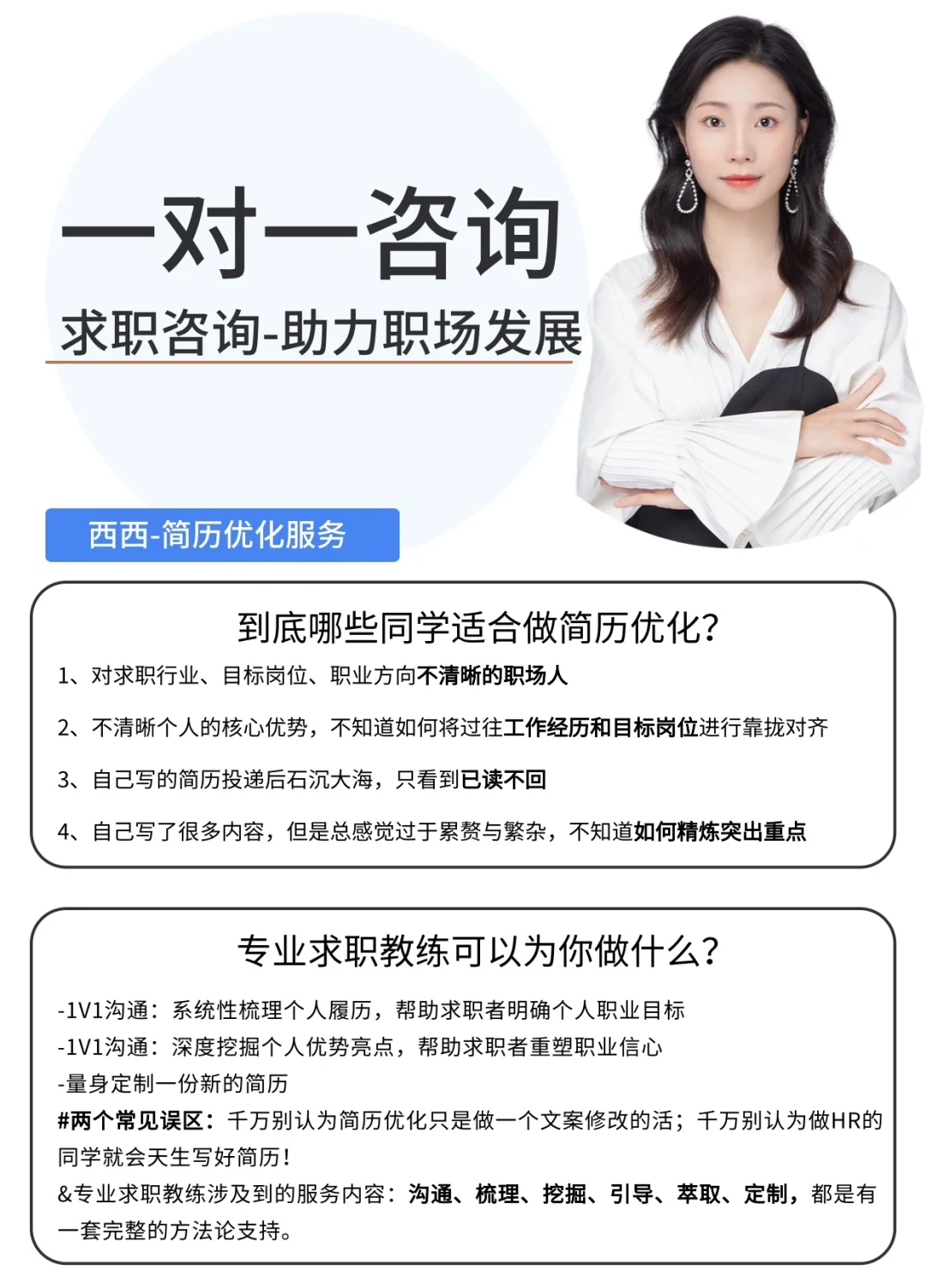 🌼职业咨询｜简历优化｜面试辅导｜求职陪跑