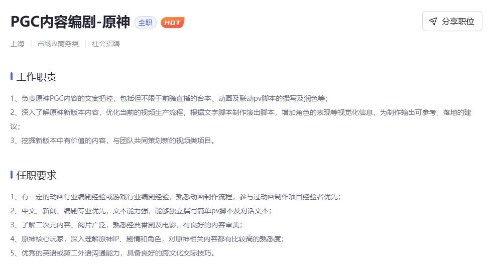 米哈游内推～编剧！