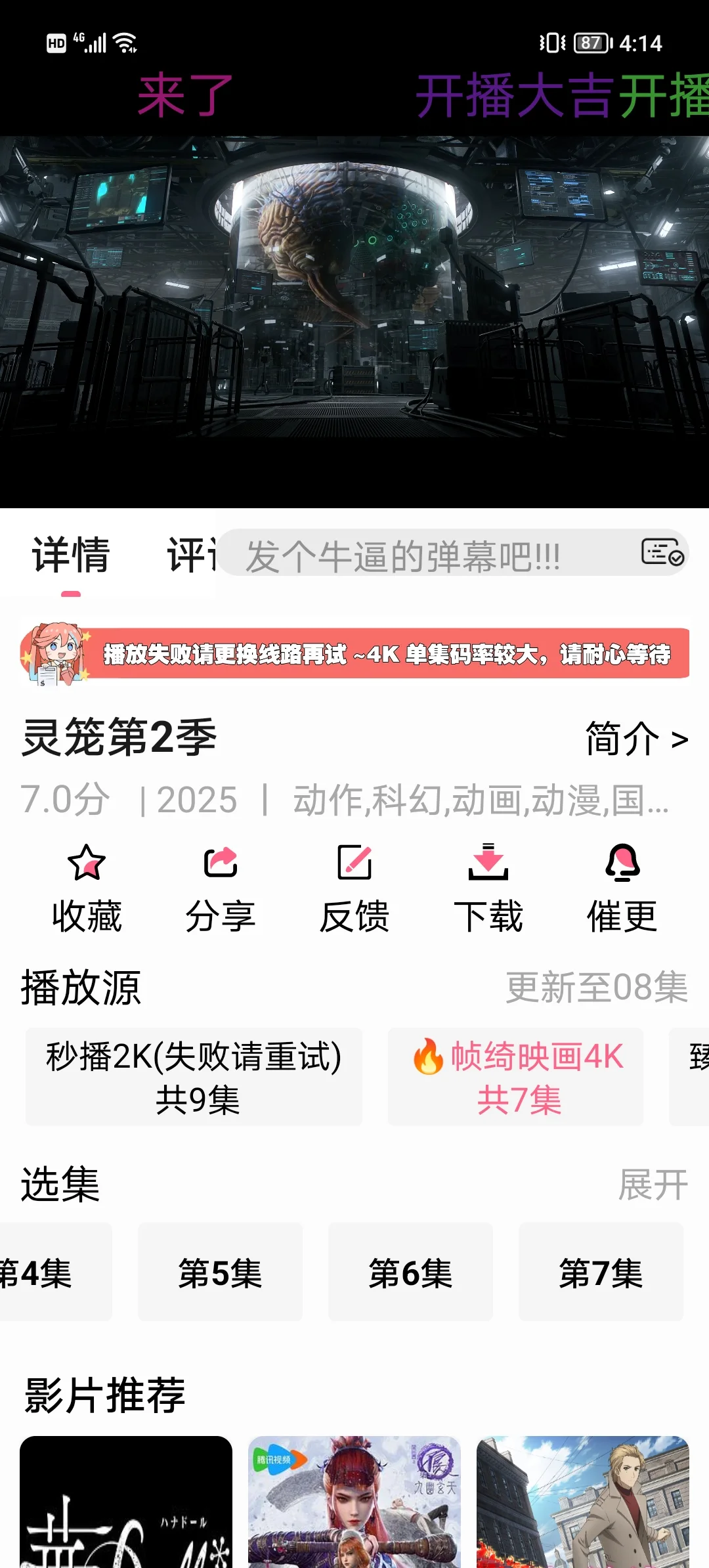 这个影视应用非常好看