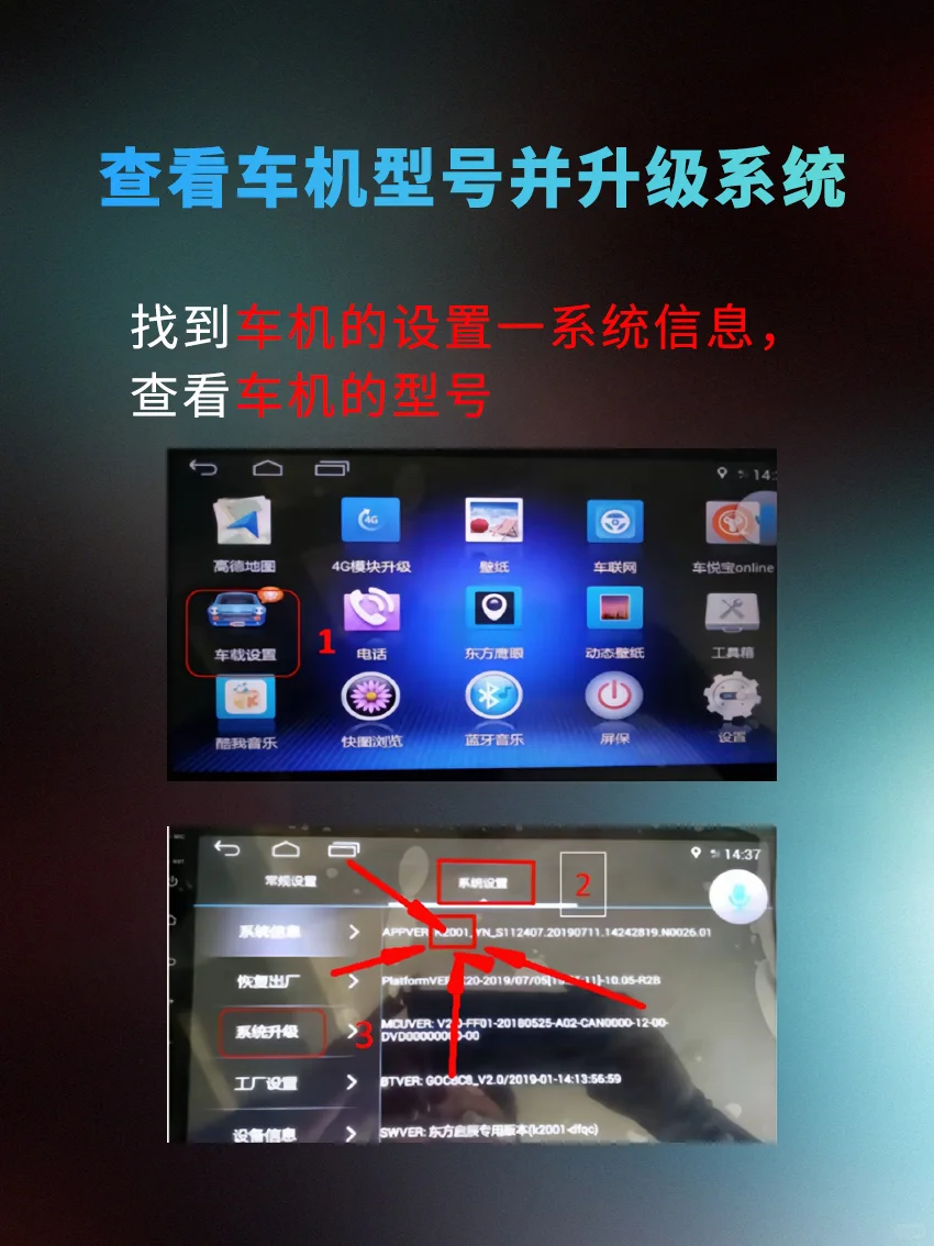 后装 Android 车机大屏下载软件教程