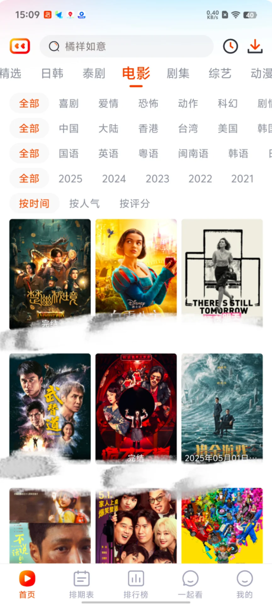 ⑦月🍊 橘子回来啦