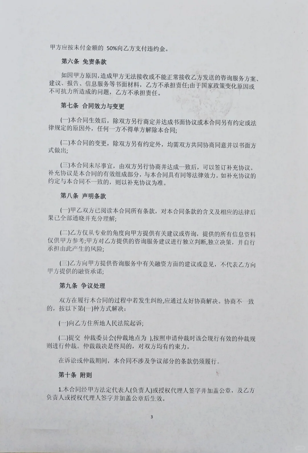 咨询服务费协议