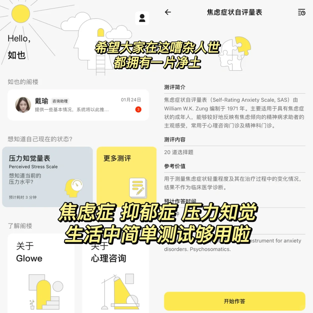 🎉安利一个小众App｜GLOWE ｜快来洗涤心灵‼️