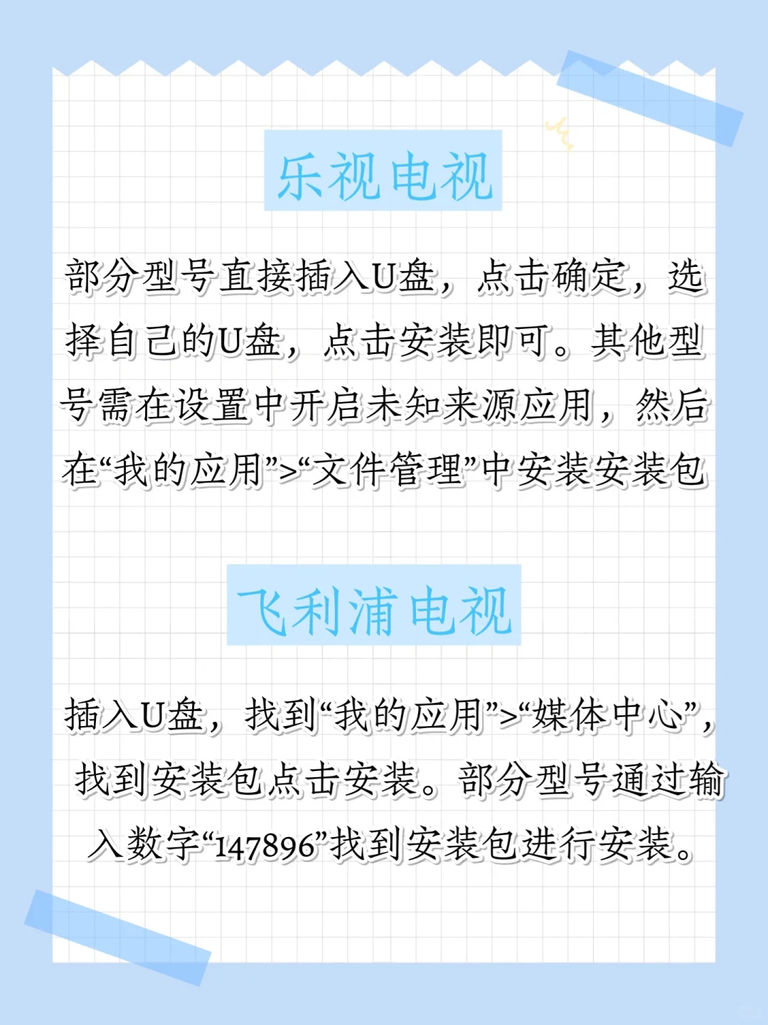 主流电视品牌APP安装指南！手残党必备