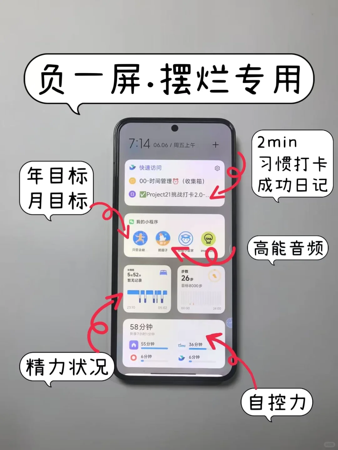 安卓J人手机桌面布置📱(详细版)