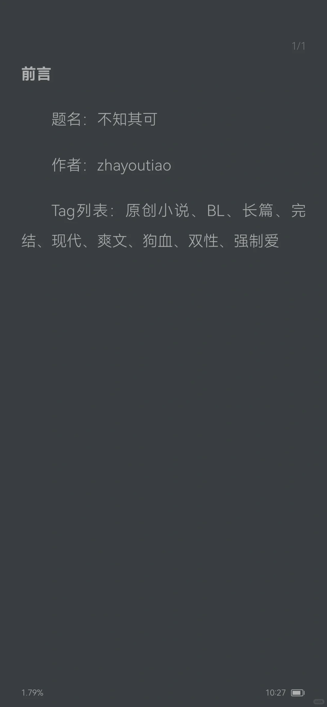 安卓无广告小说阅读器测评