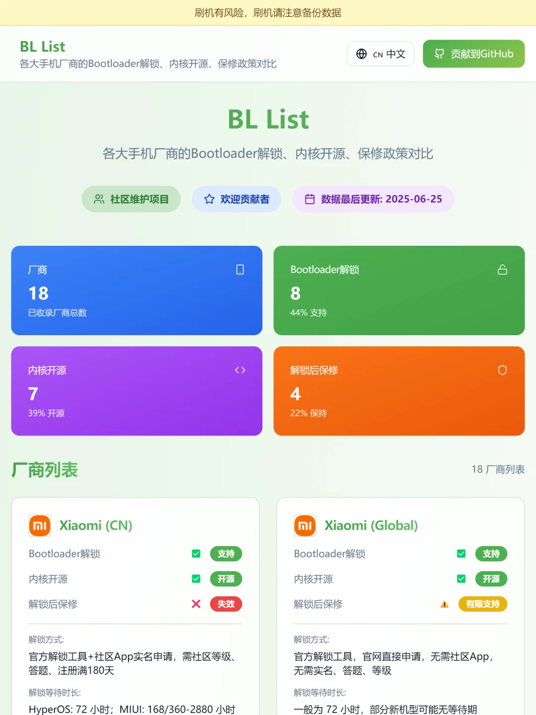 安卓刷机党福音，各手机品牌Bootloader查询